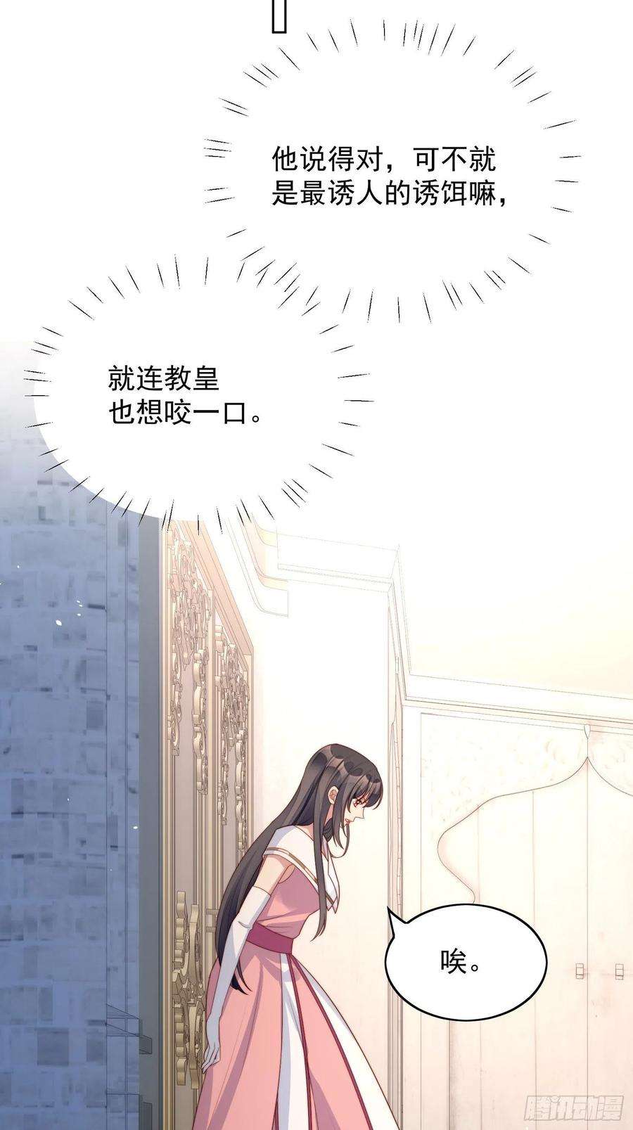 某天穿成恶毒皇后19话 吃掉啦