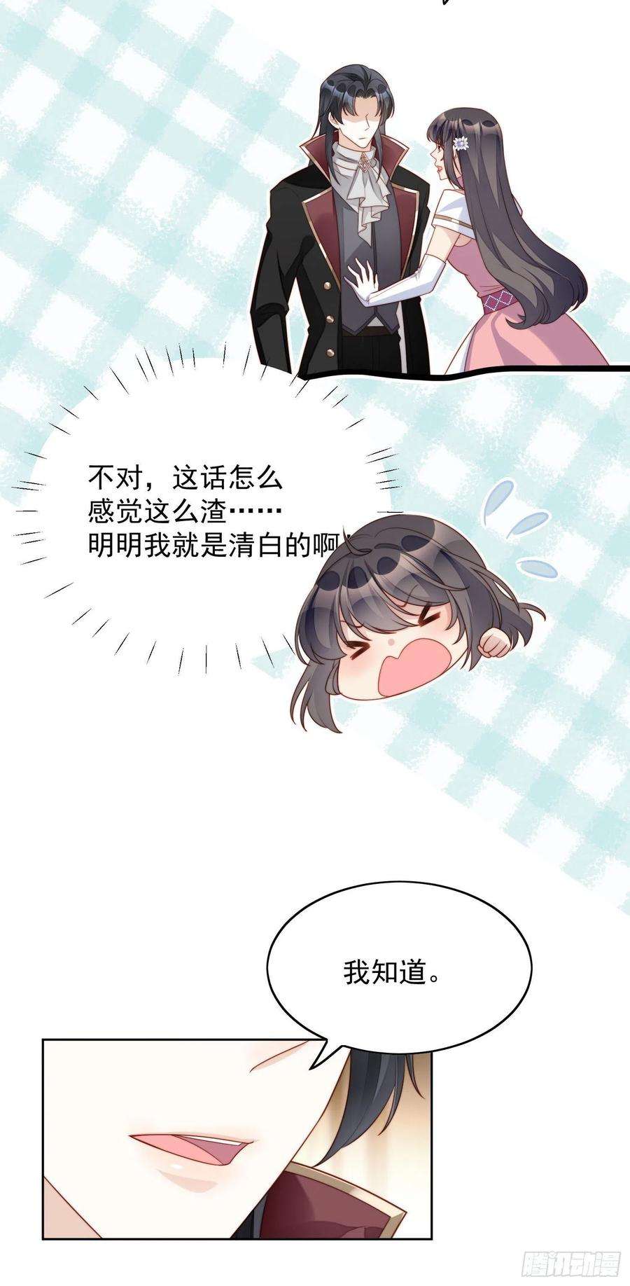 某天穿成恶毒皇后19话 吃掉啦