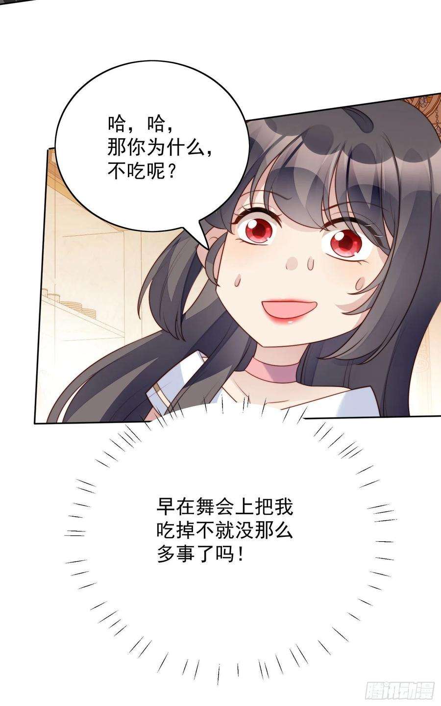 某天穿成恶毒皇后19话 吃掉啦