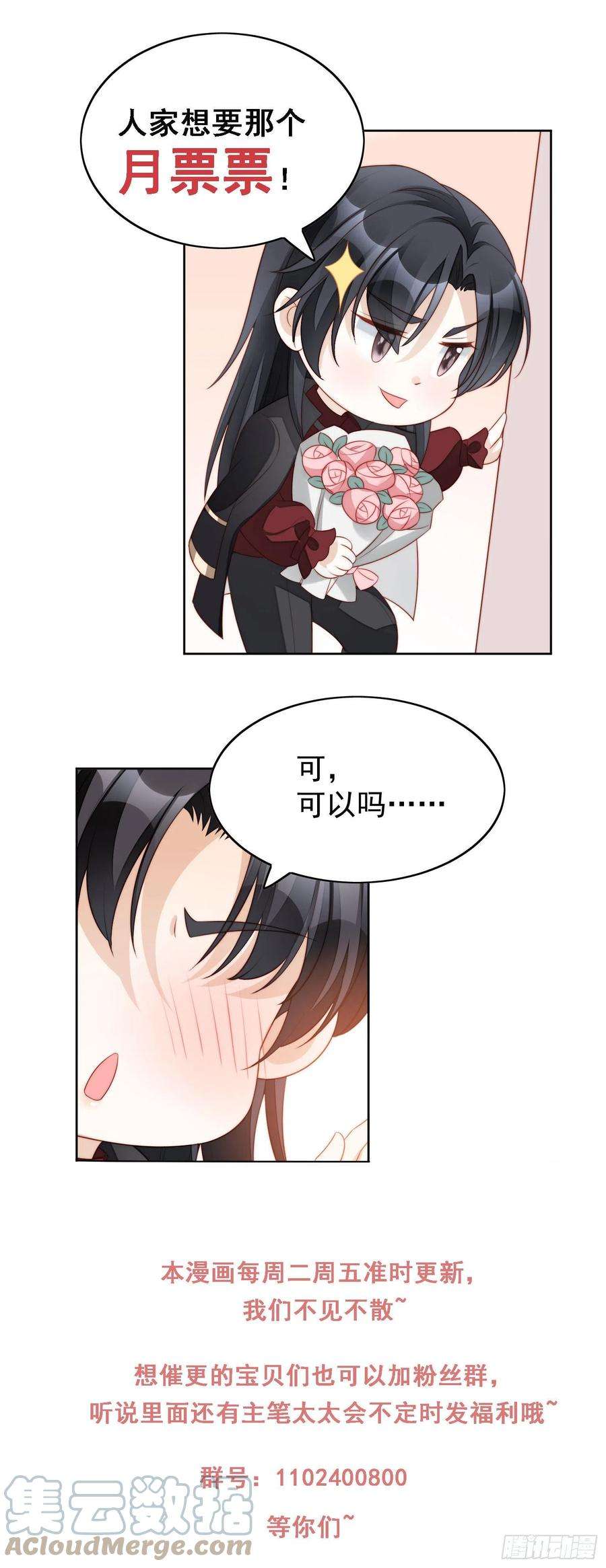 某天穿成恶毒皇后19话 吃掉啦