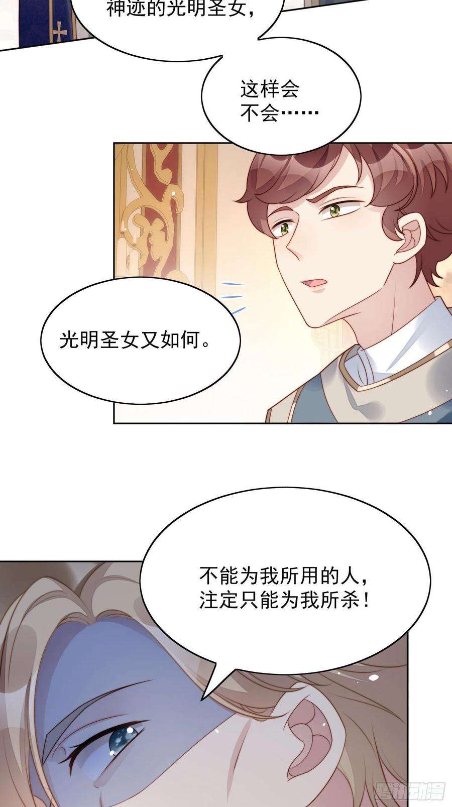 某天穿成恶毒皇后19话 吃掉啦