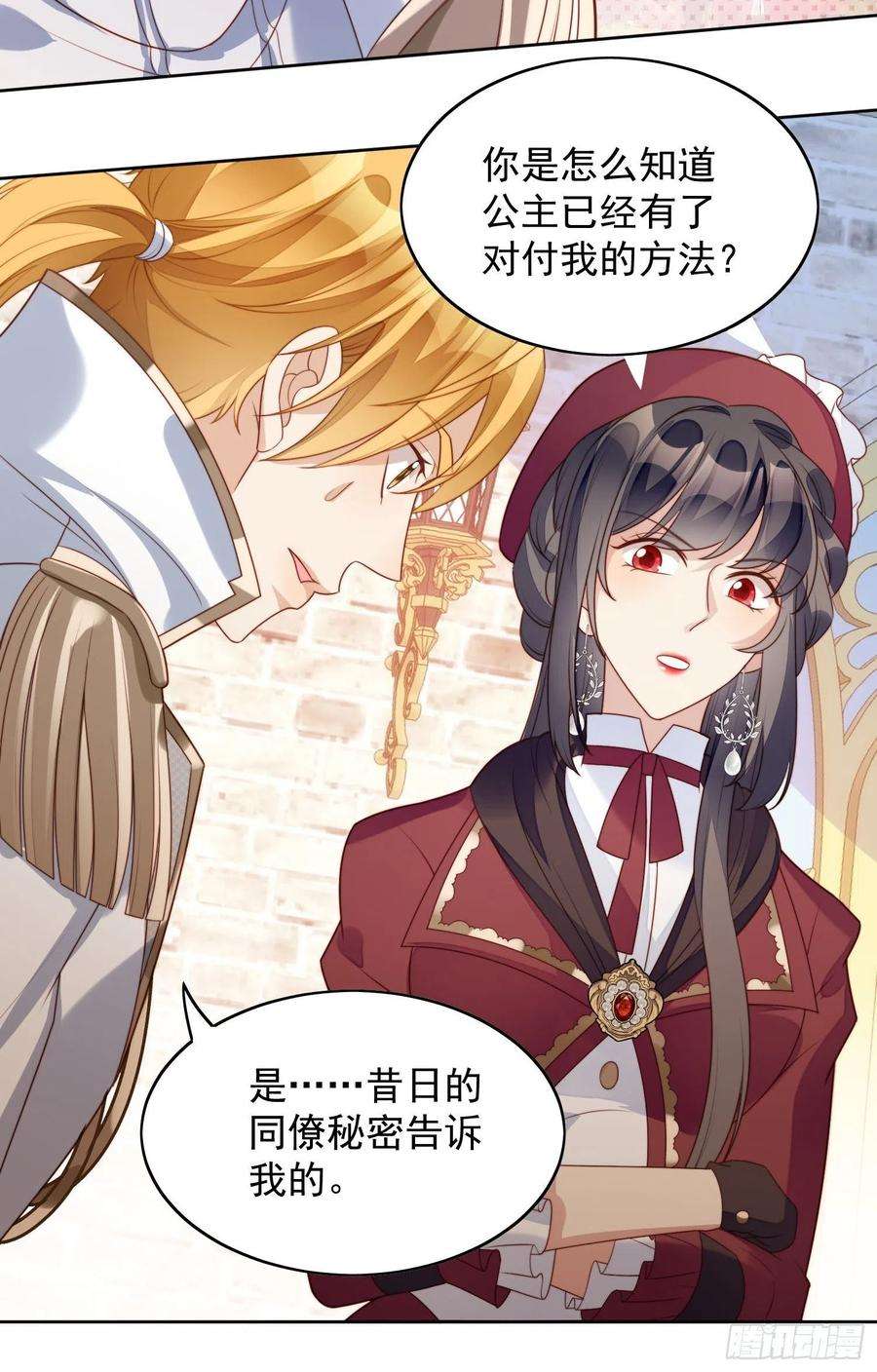 某天穿成恶毒皇后20话 离开恶魔的代价