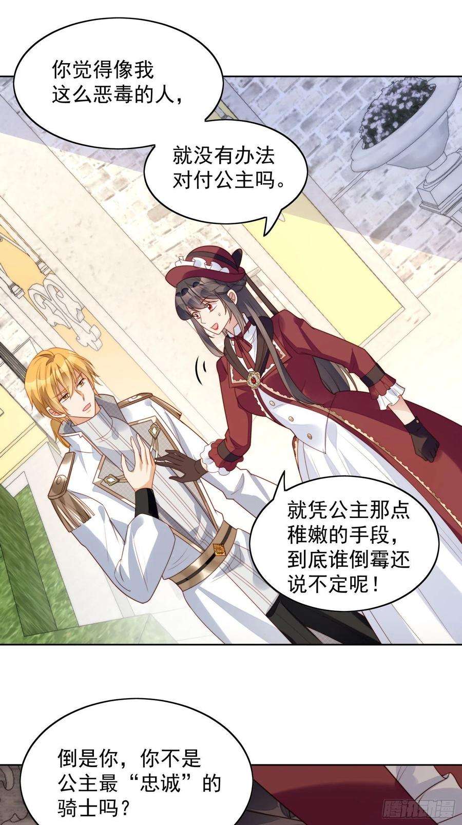 某天穿成恶毒皇后20话 离开恶魔的代价