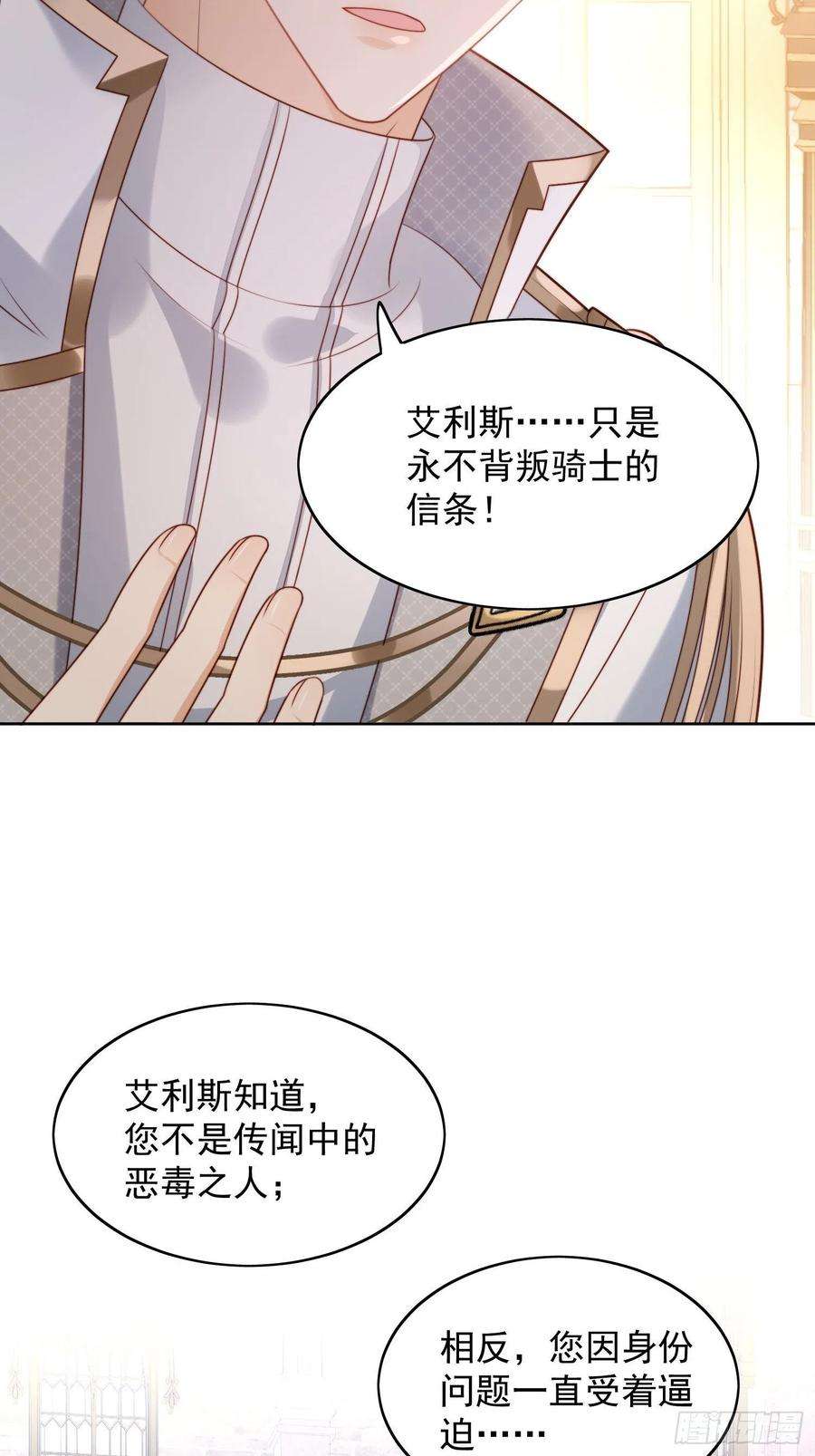 某天穿成恶毒皇后20话 离开恶魔的代价