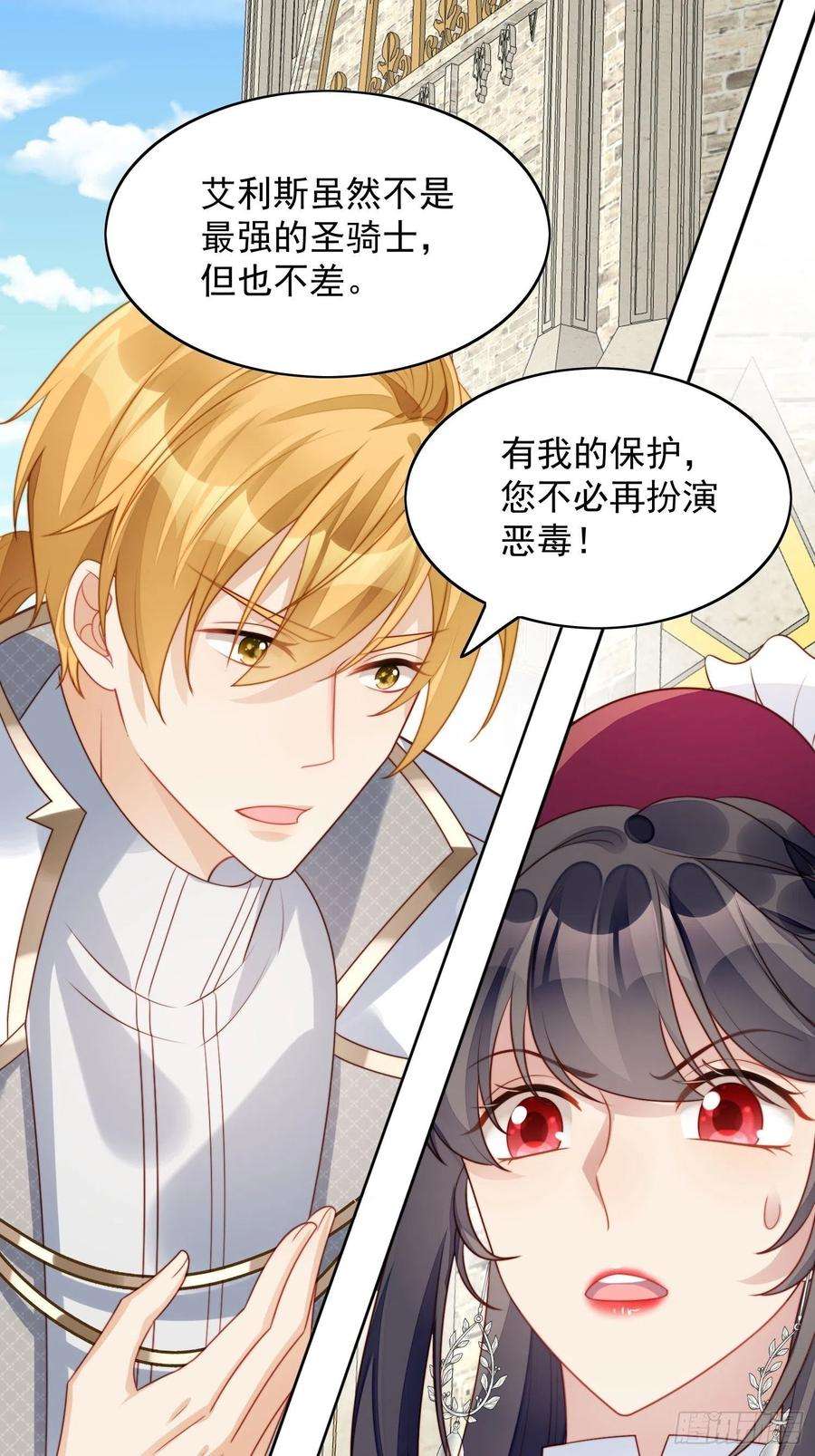 某天穿成恶毒皇后20话 离开恶魔的代价
