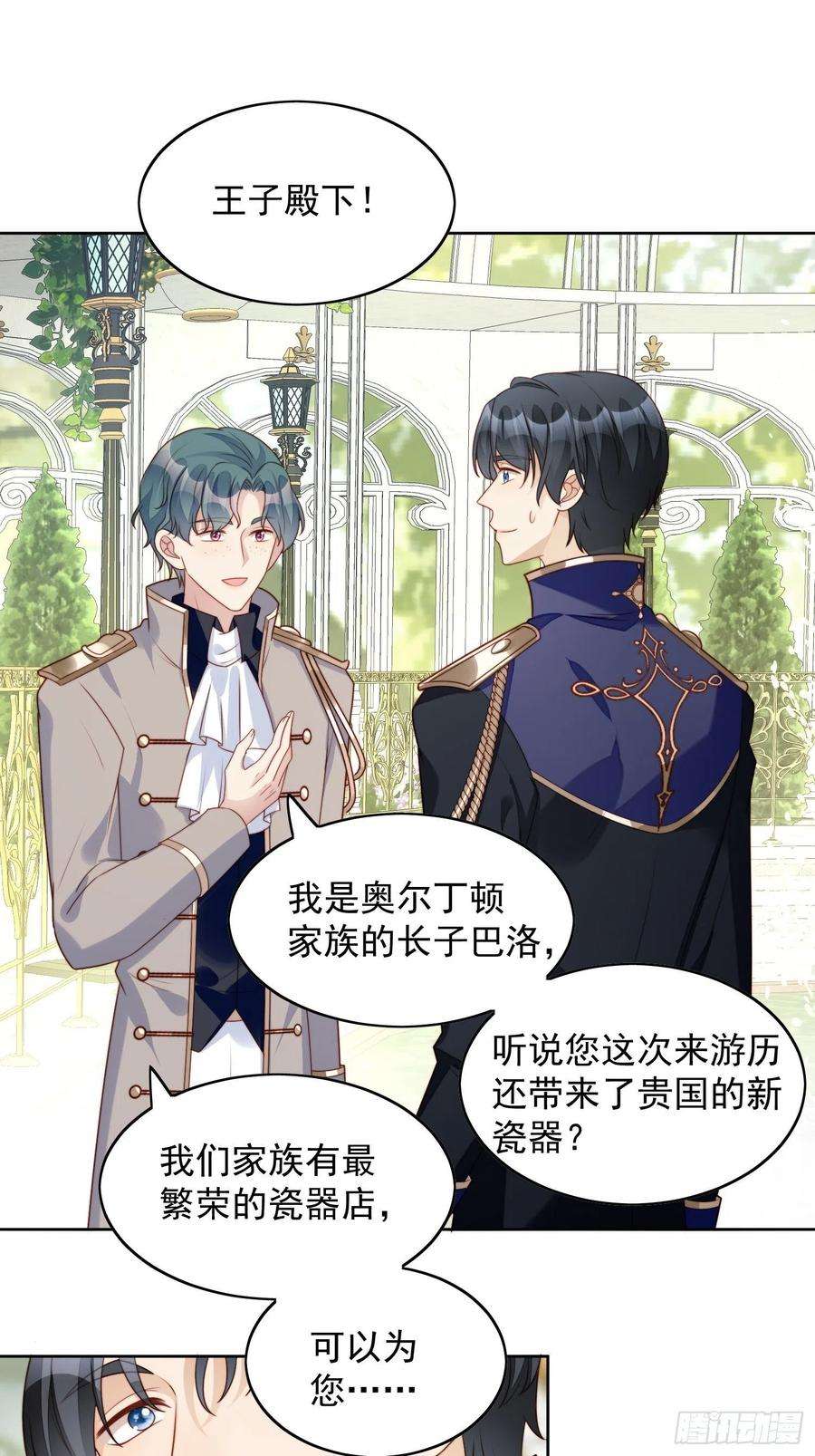 某天穿成恶毒皇后21话 王子的追求