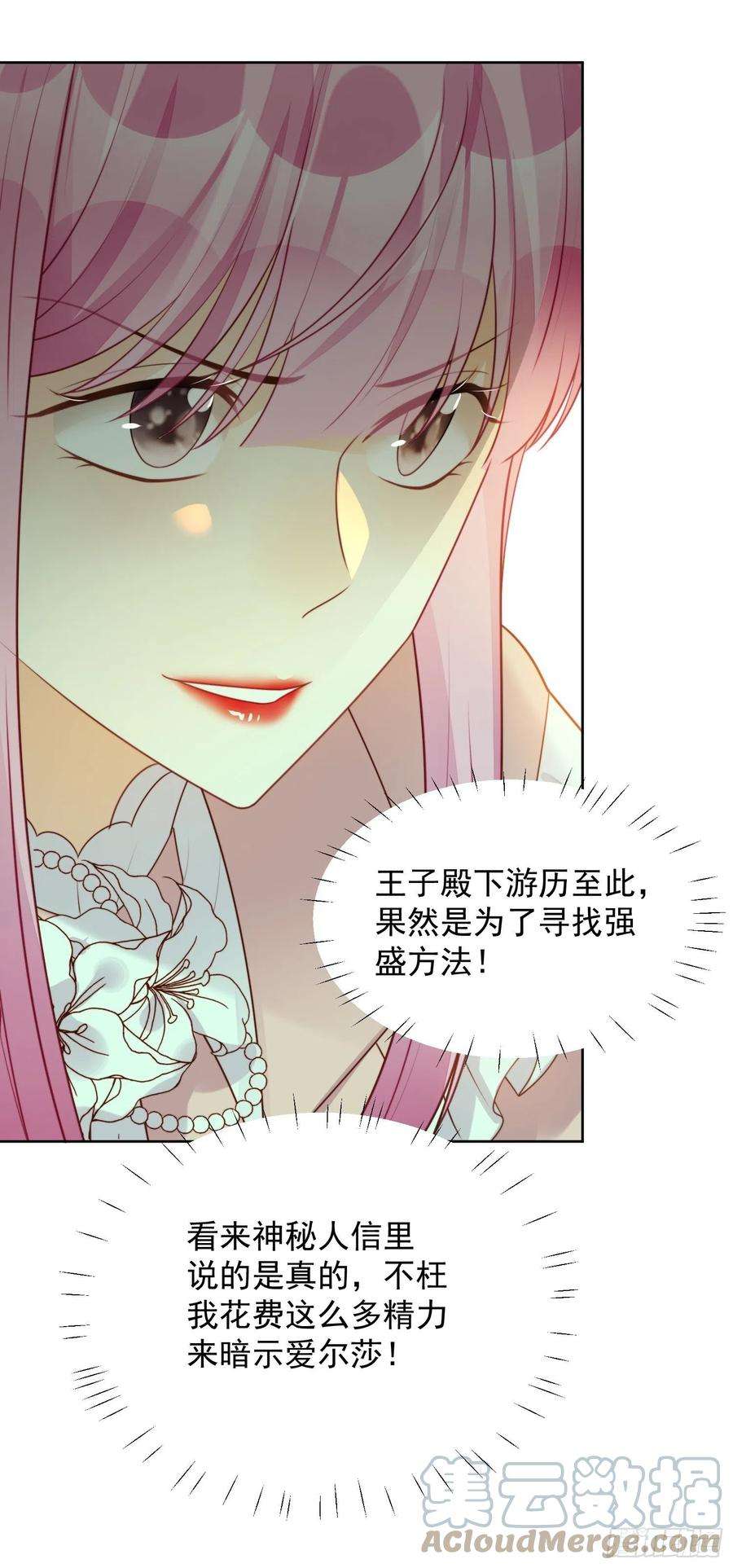 某天穿成恶毒皇后21话 王子的追求