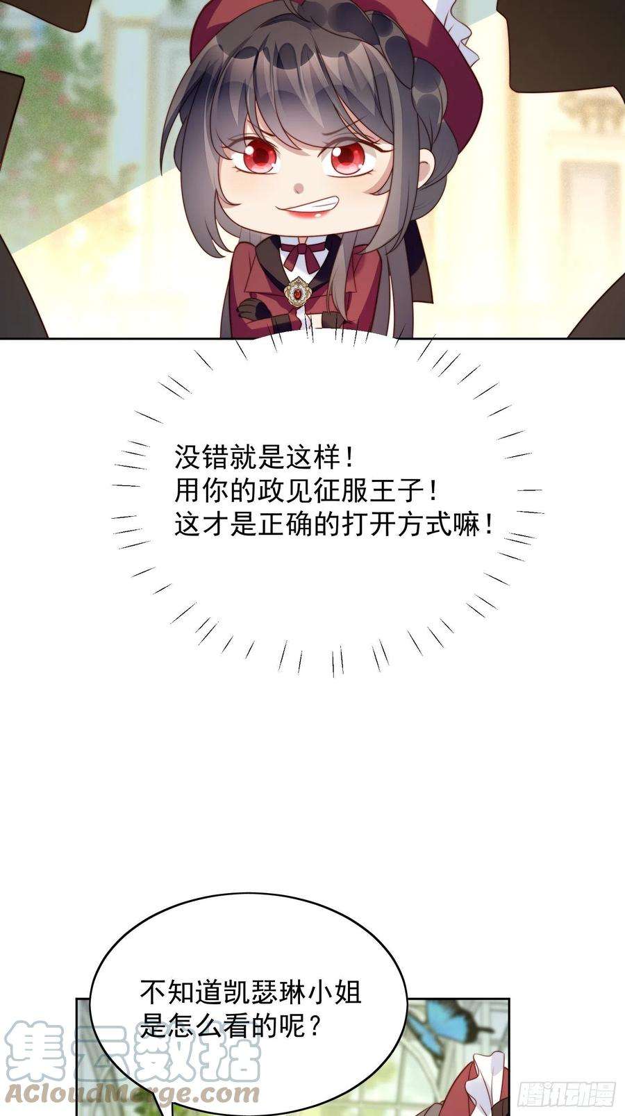 某天穿成恶毒皇后21话 王子的追求