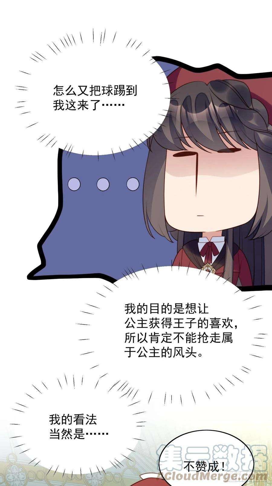 某天穿成恶毒皇后21话 王子的追求