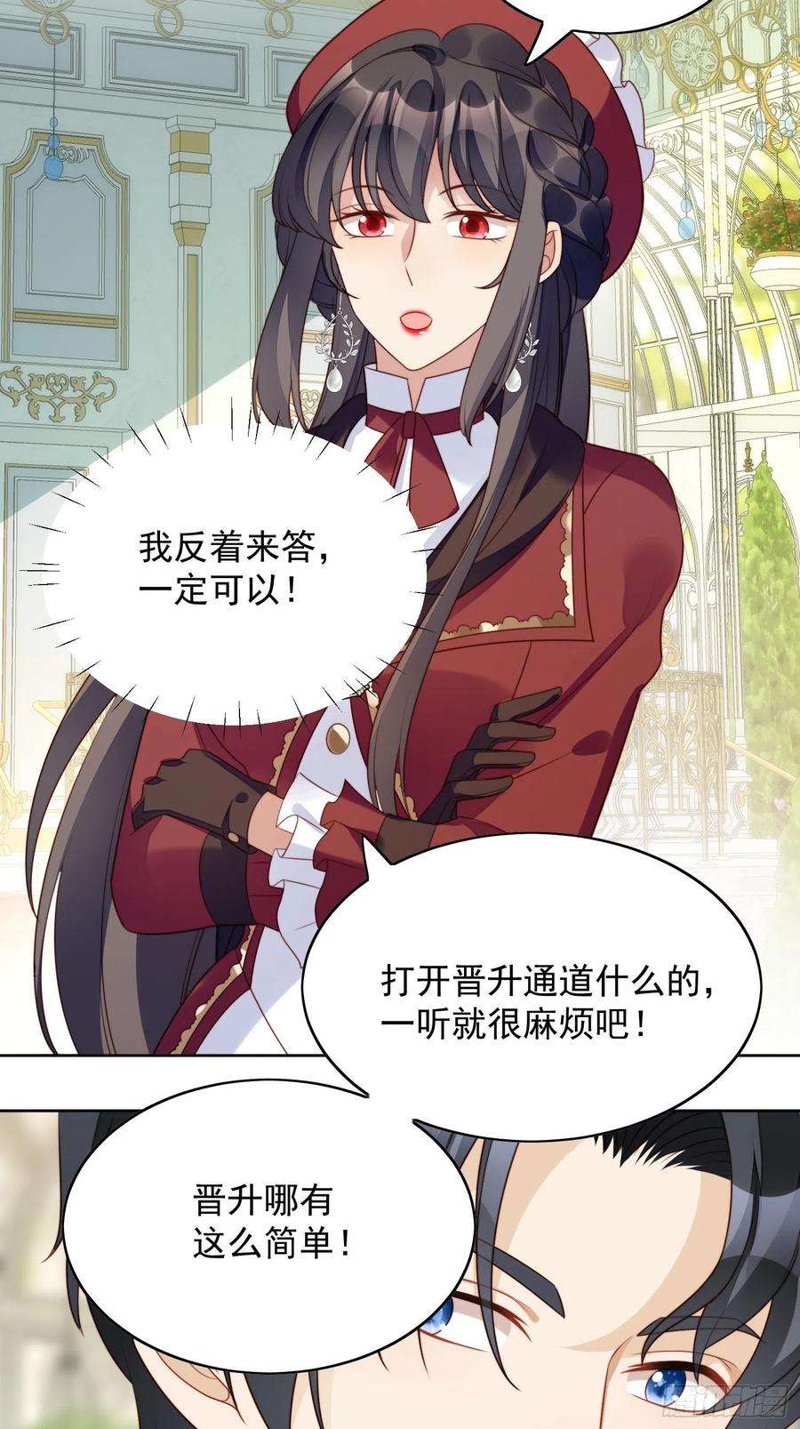 某天穿成恶毒皇后21话 王子的追求