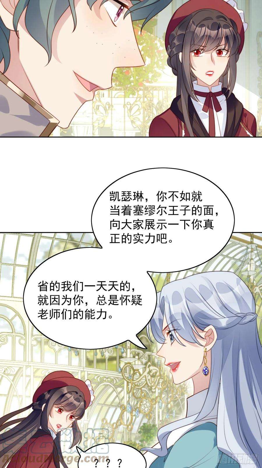 某天穿成恶毒皇后21话 王子的追求