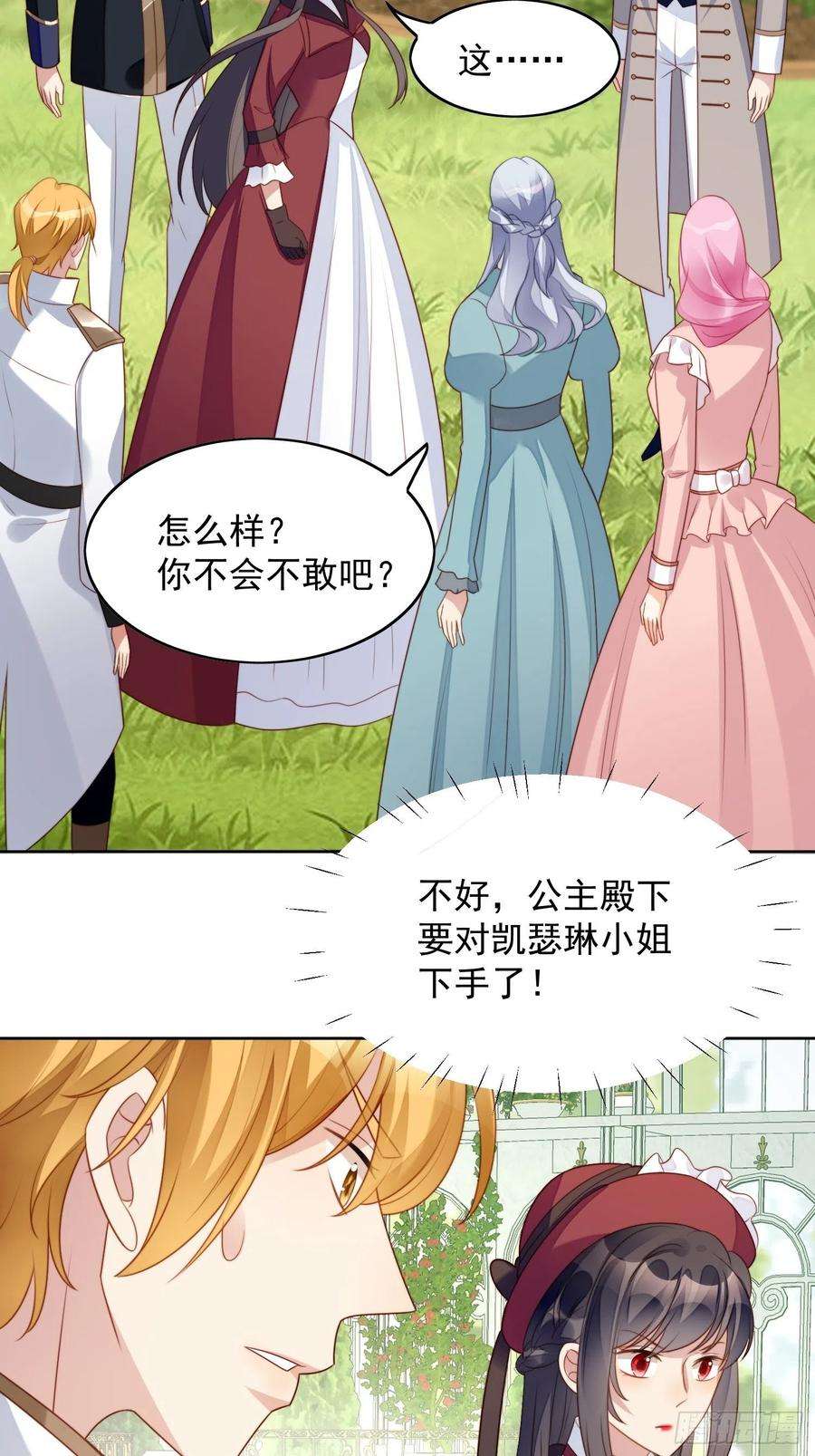 某天穿成恶毒皇后21话 王子的追求