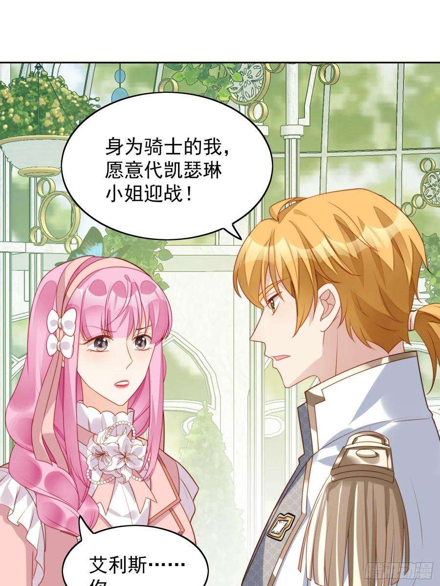 某天穿成恶毒皇后21话 王子的追求