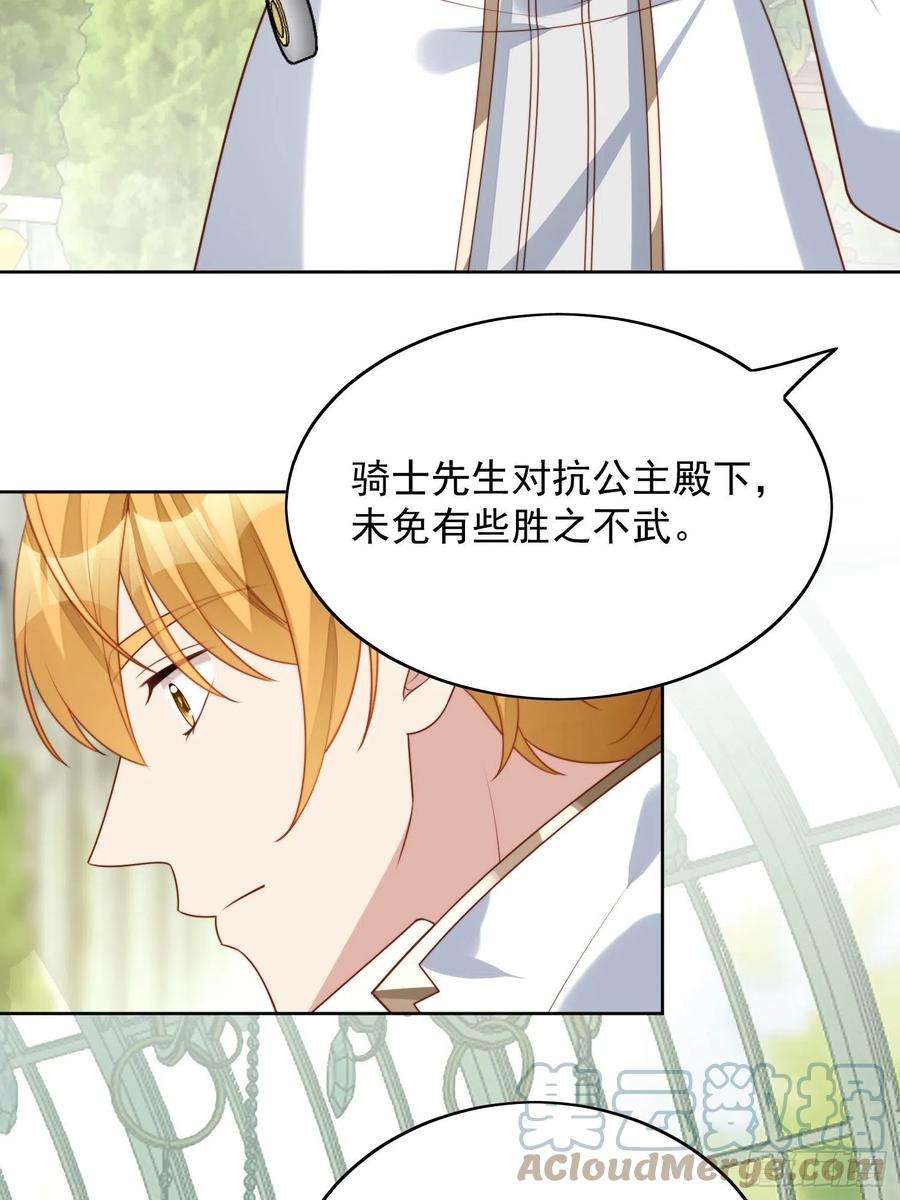 某天穿成恶毒皇后21话 王子的追求