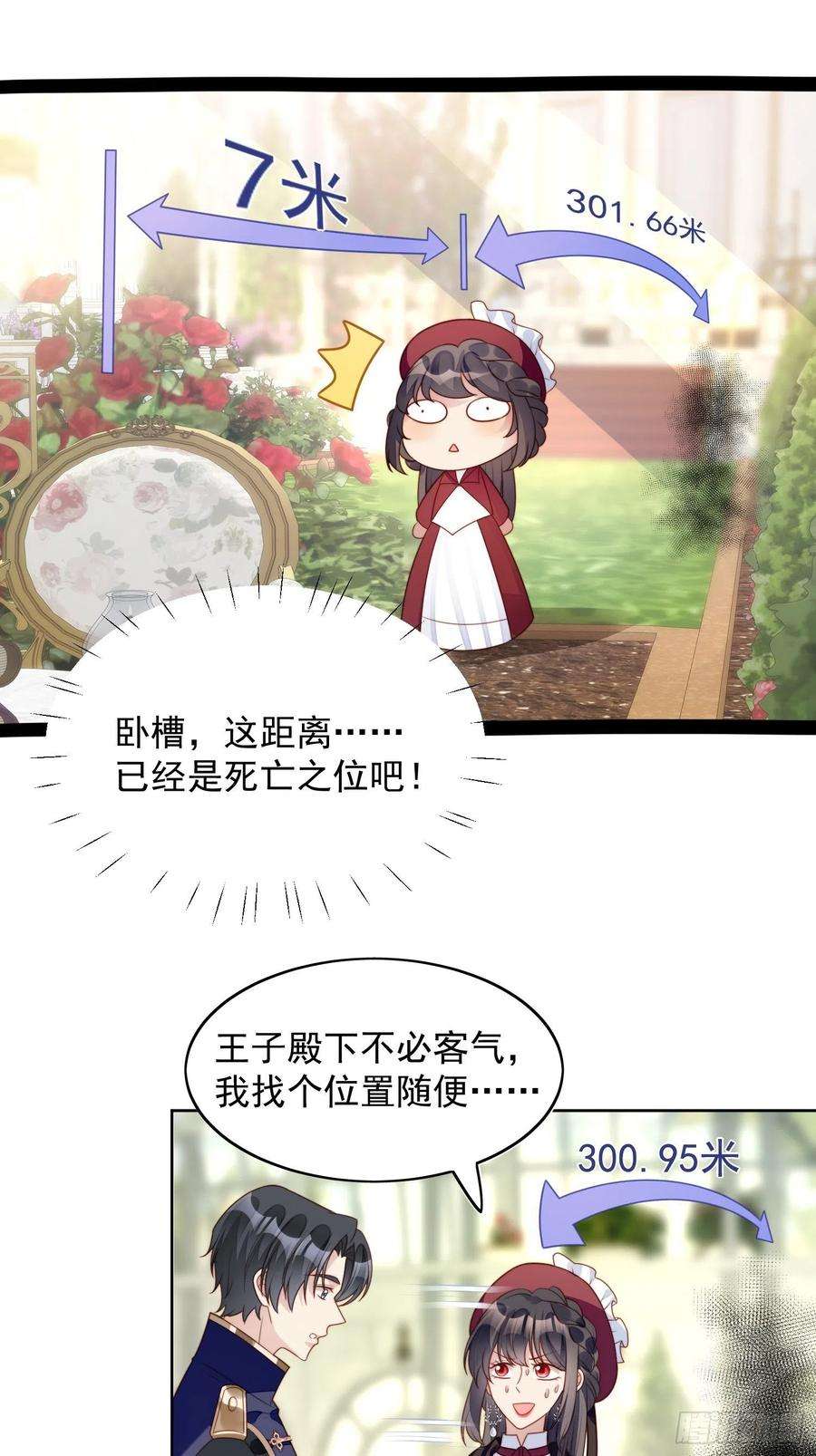 某天穿成恶毒皇后21话 王子的追求
