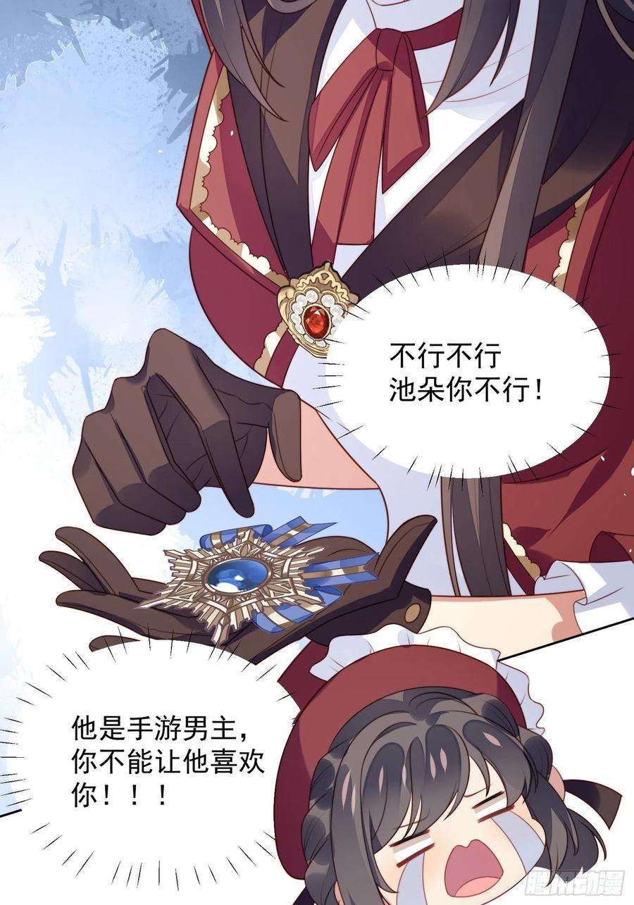 某天穿成恶毒皇后22话 他告白了……