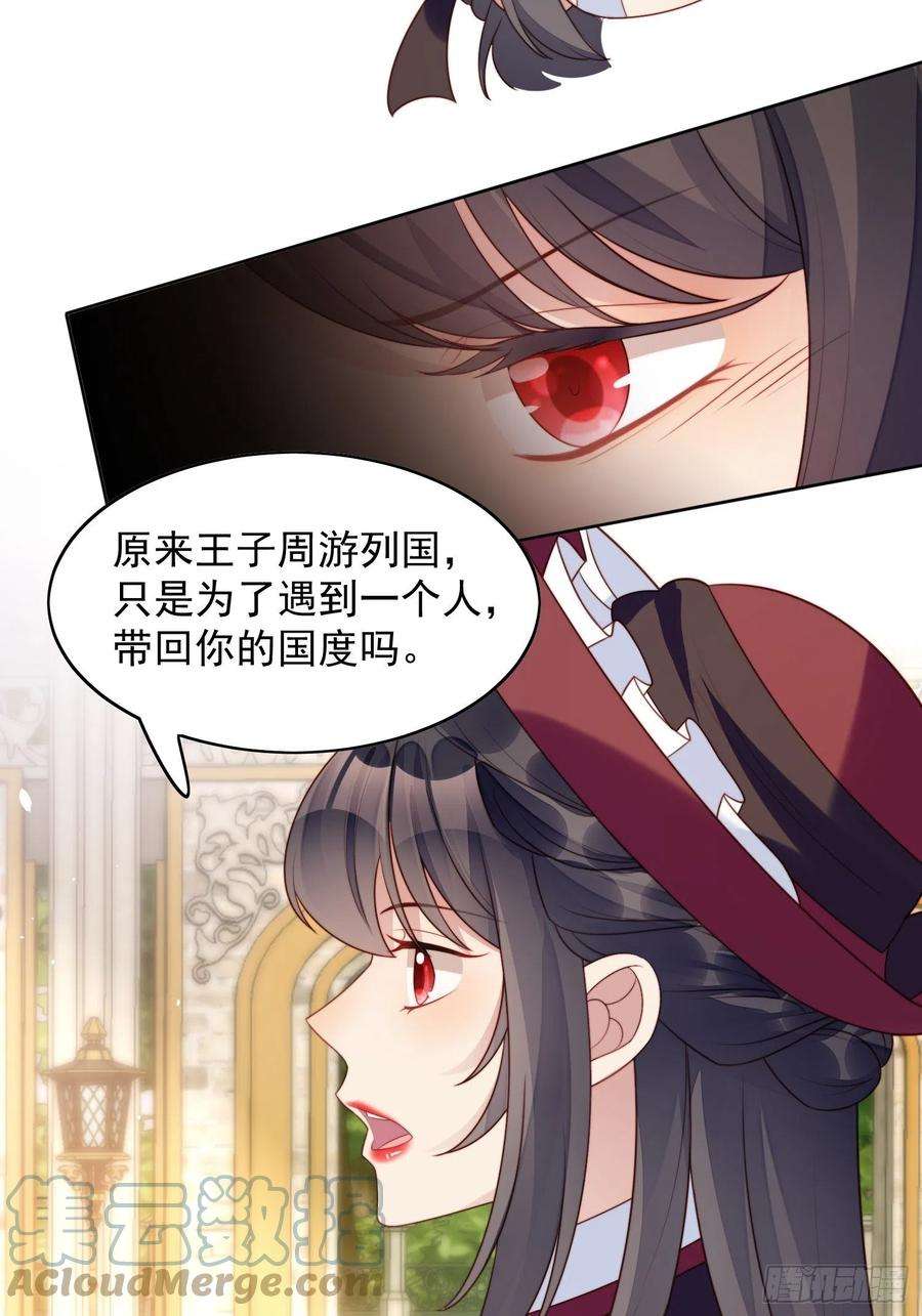 某天穿成恶毒皇后22话 他告白了……