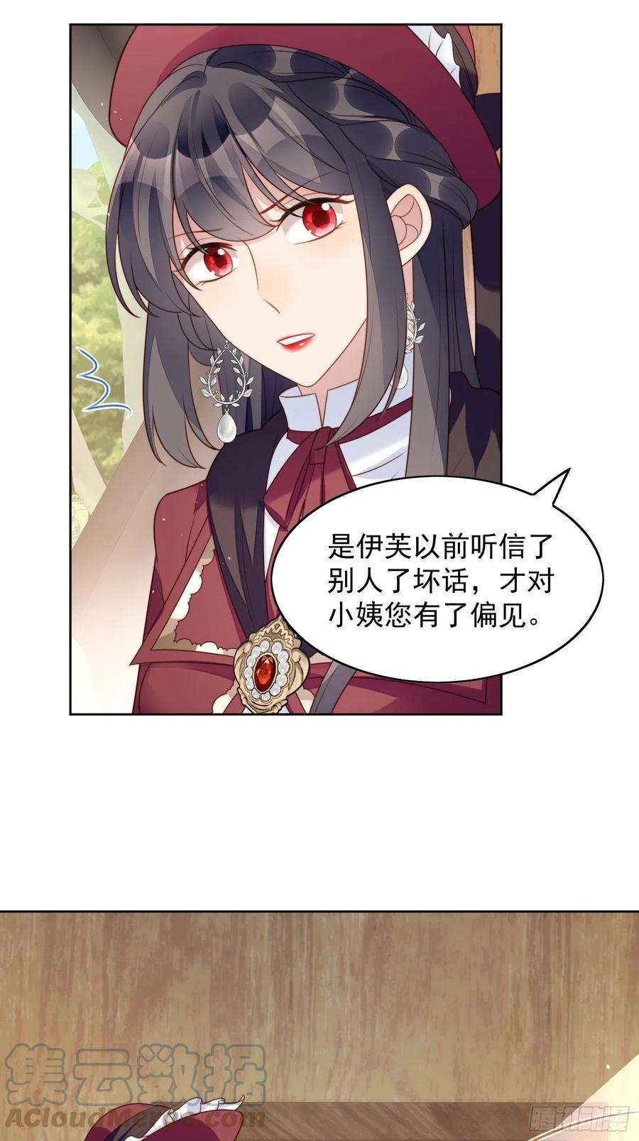 某天穿成恶毒皇后23话 剧情脱离正轨