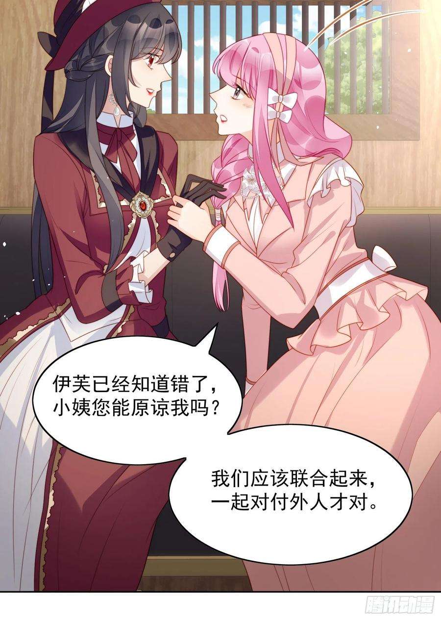 某天穿成恶毒皇后23话 剧情脱离正轨