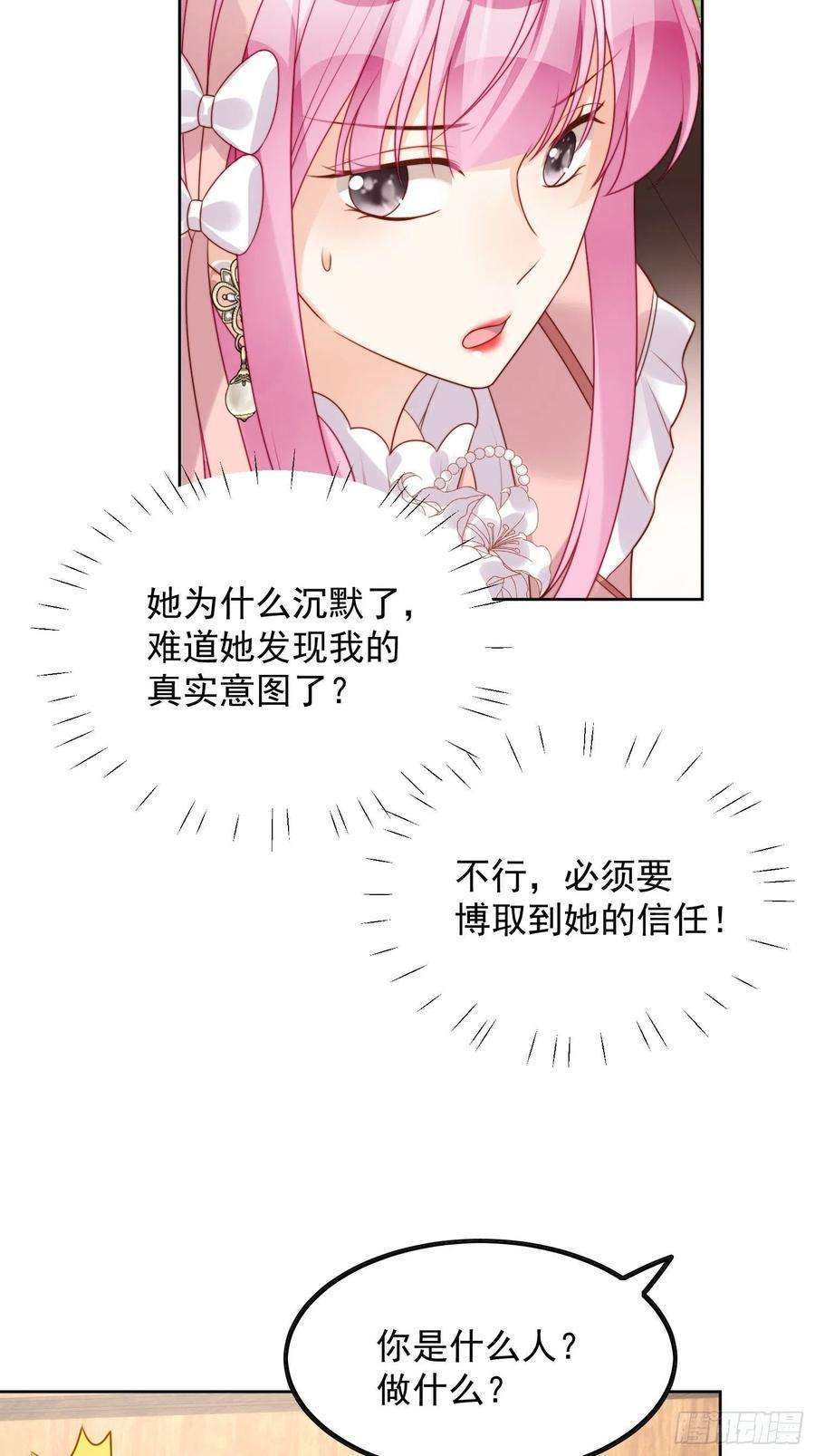 某天穿成恶毒皇后23话 剧情脱离正轨