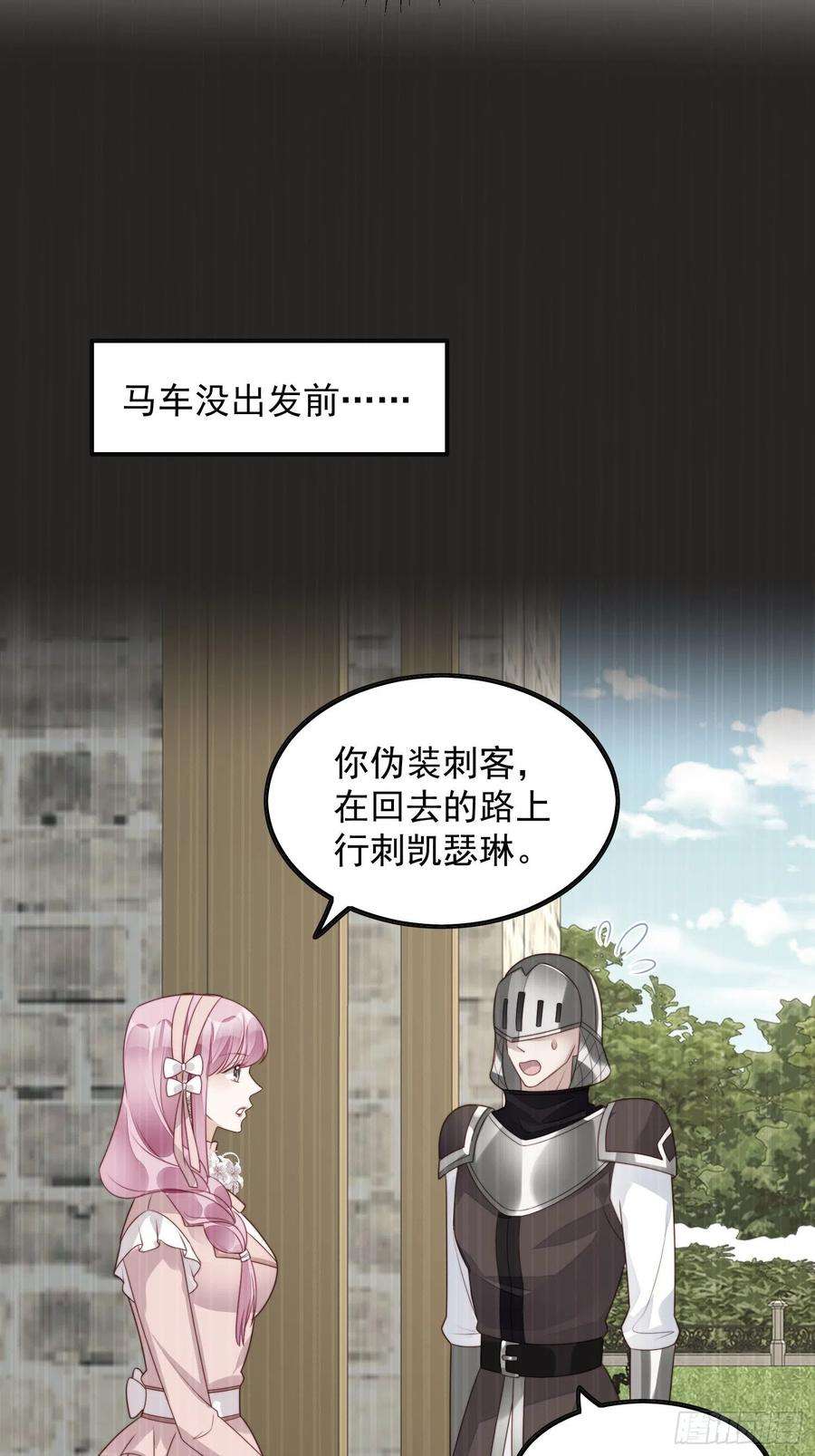某天穿成恶毒皇后23话 剧情脱离正轨