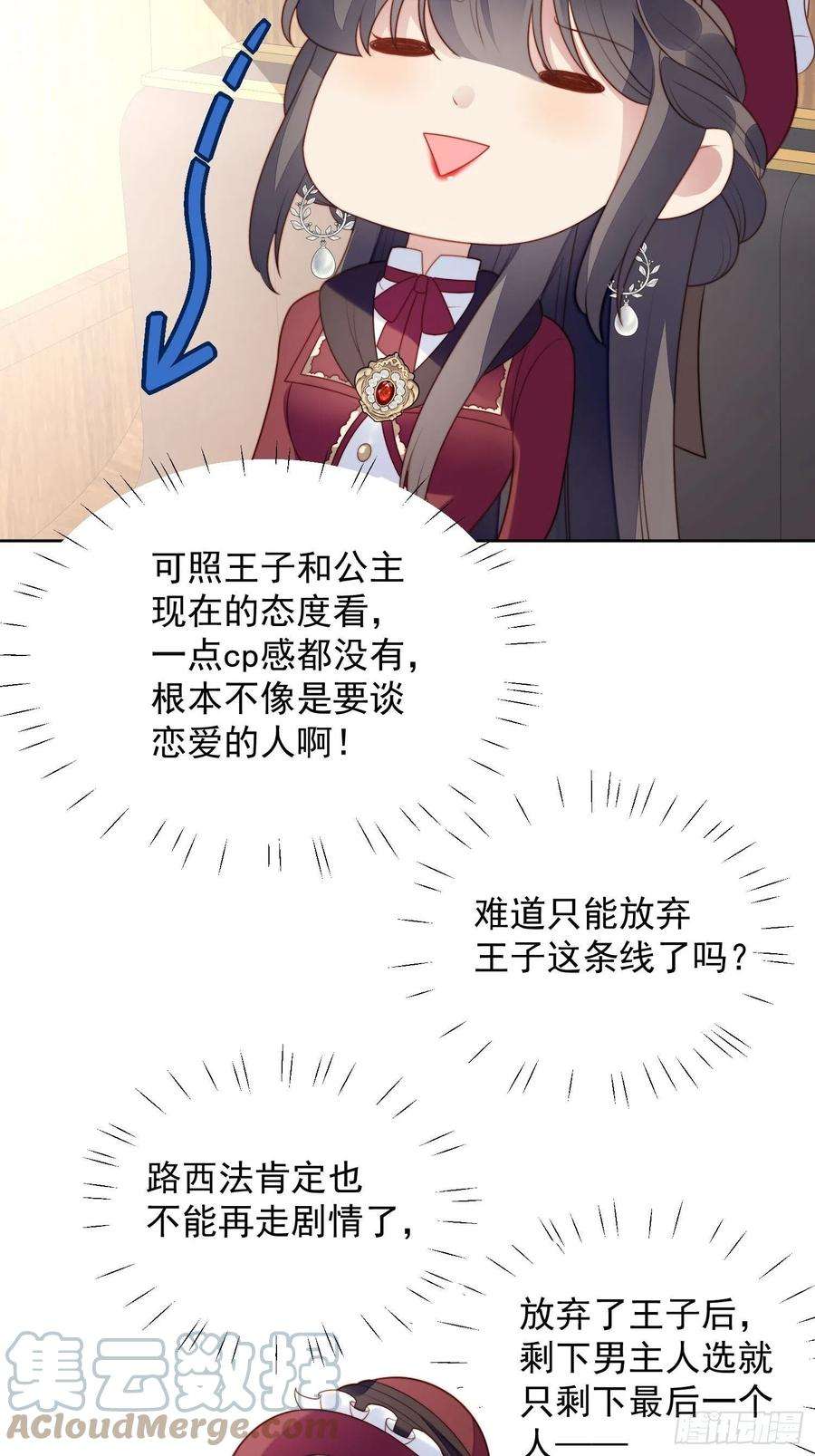 某天穿成恶毒皇后23话 剧情脱离正轨