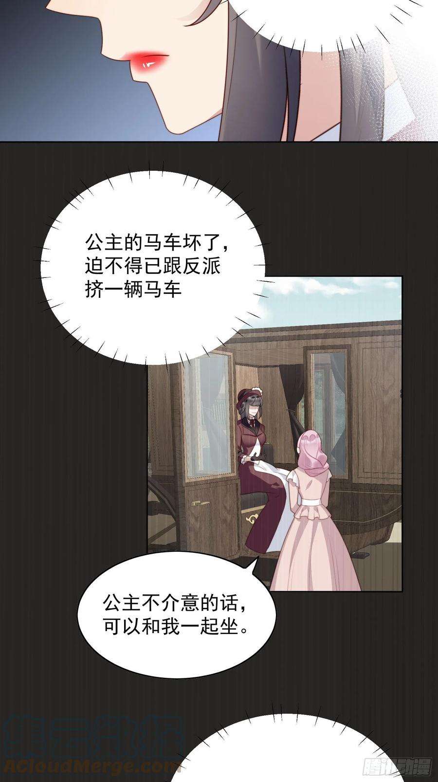 某天穿成恶毒皇后23话 剧情脱离正轨