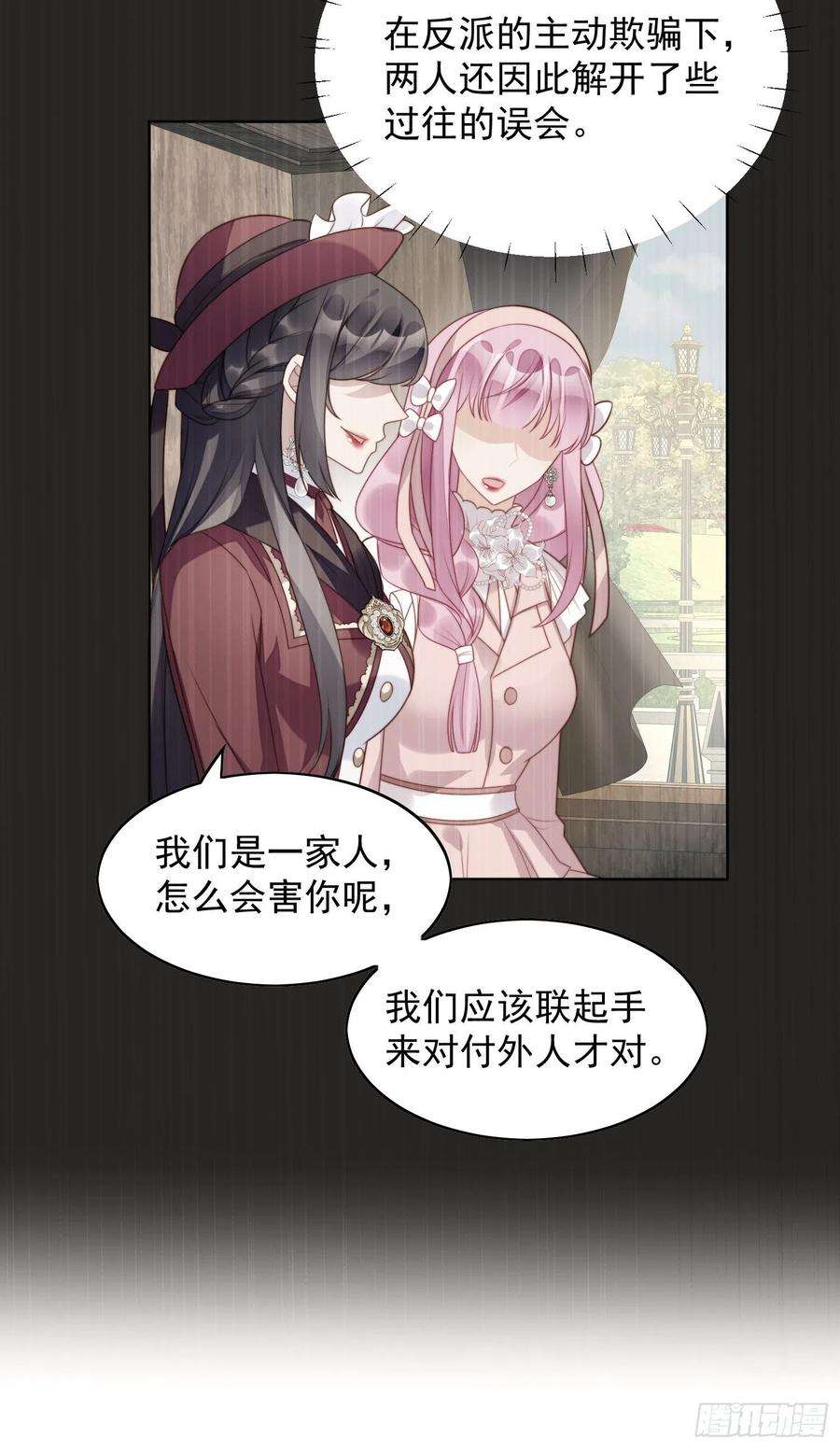 某天穿成恶毒皇后23话 剧情脱离正轨