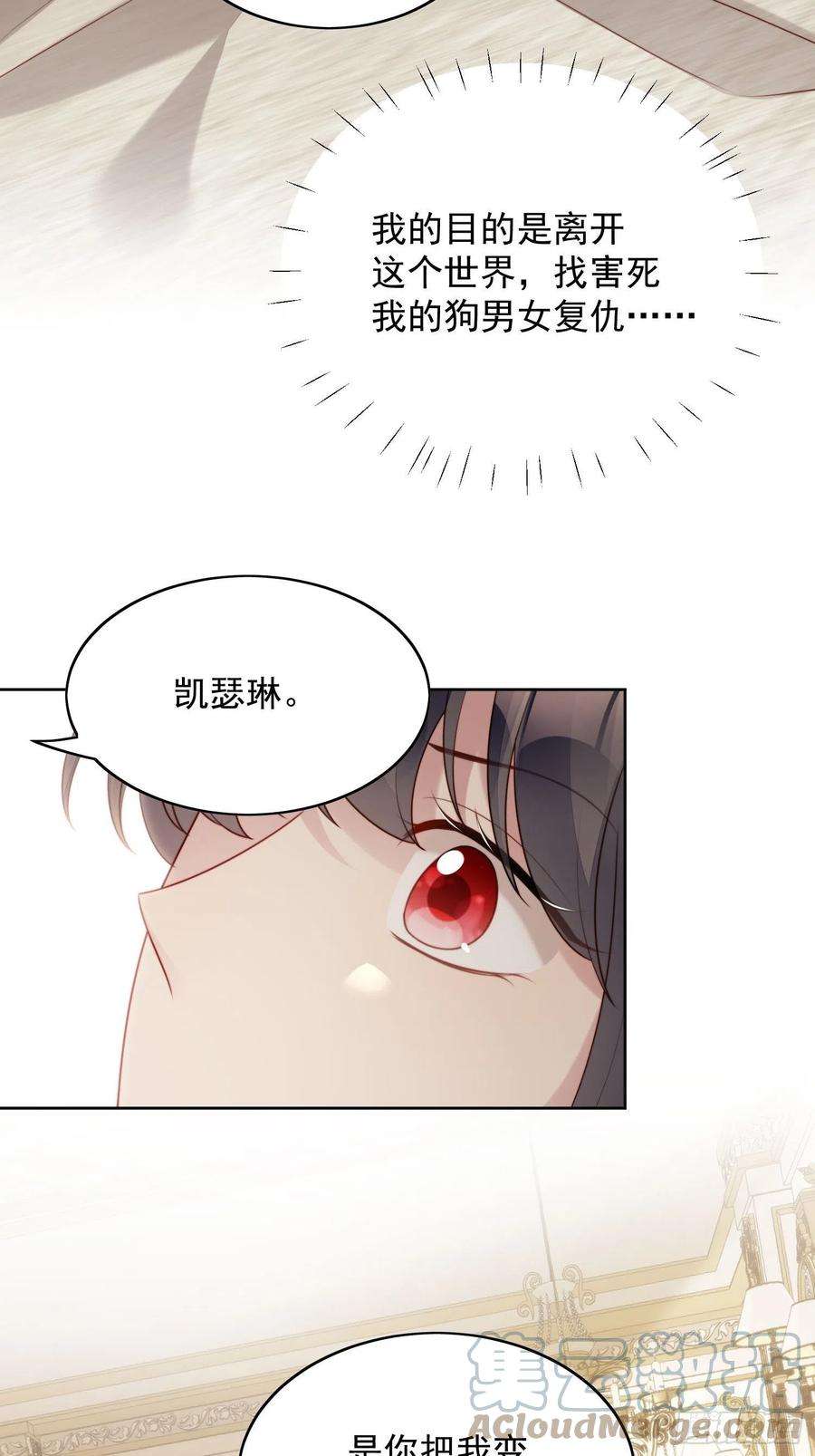 某天穿成恶毒皇后25话 你要对我负责