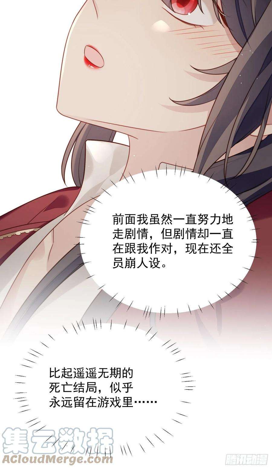 某天穿成恶毒皇后25话 你要对我负责