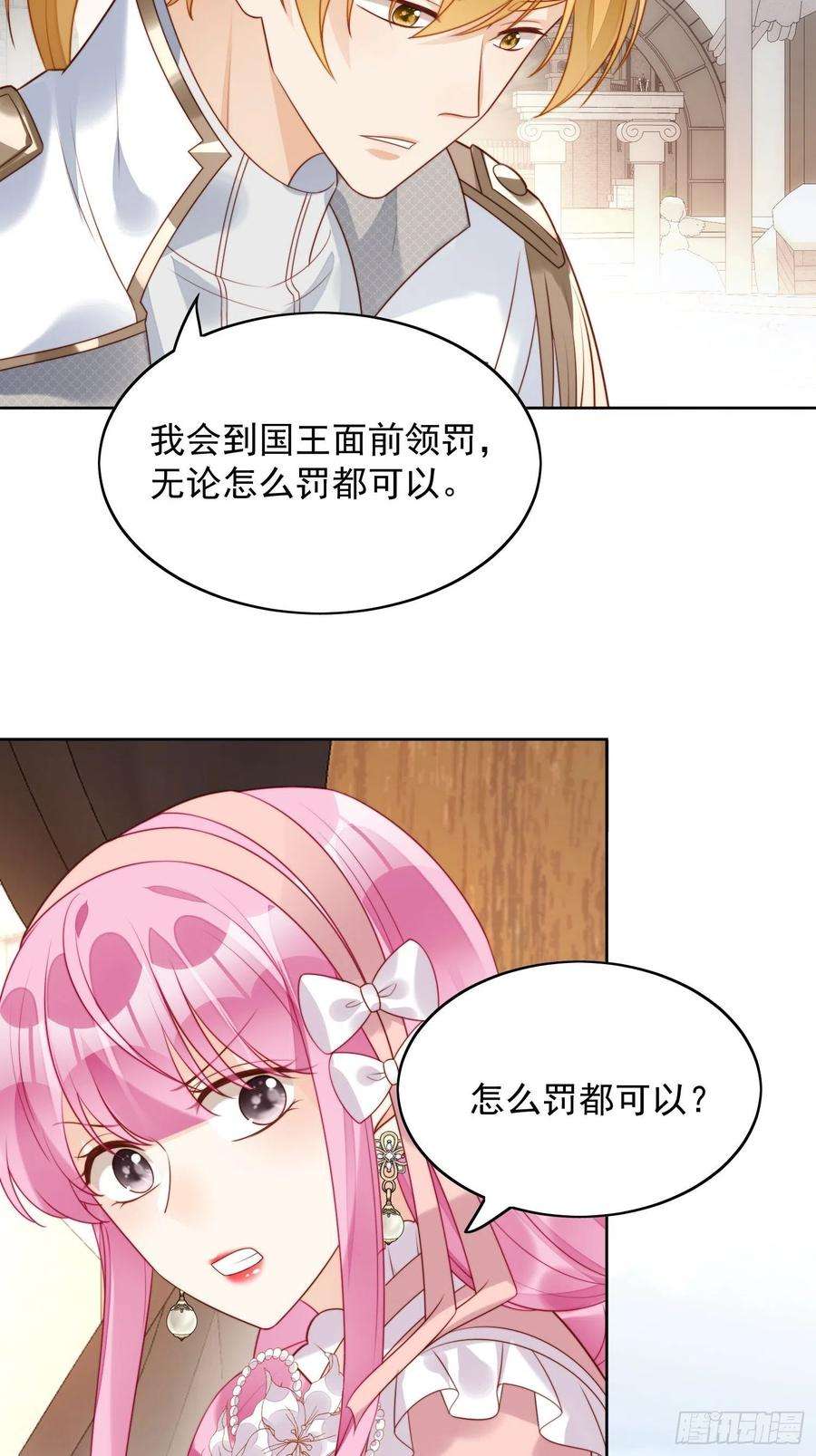 某天穿成恶毒皇后25话 你要对我负责