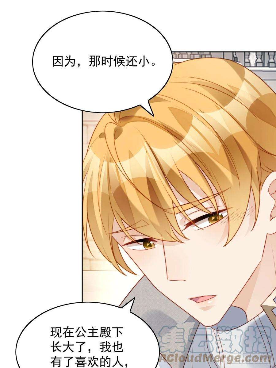 某天穿成恶毒皇后25话 你要对我负责