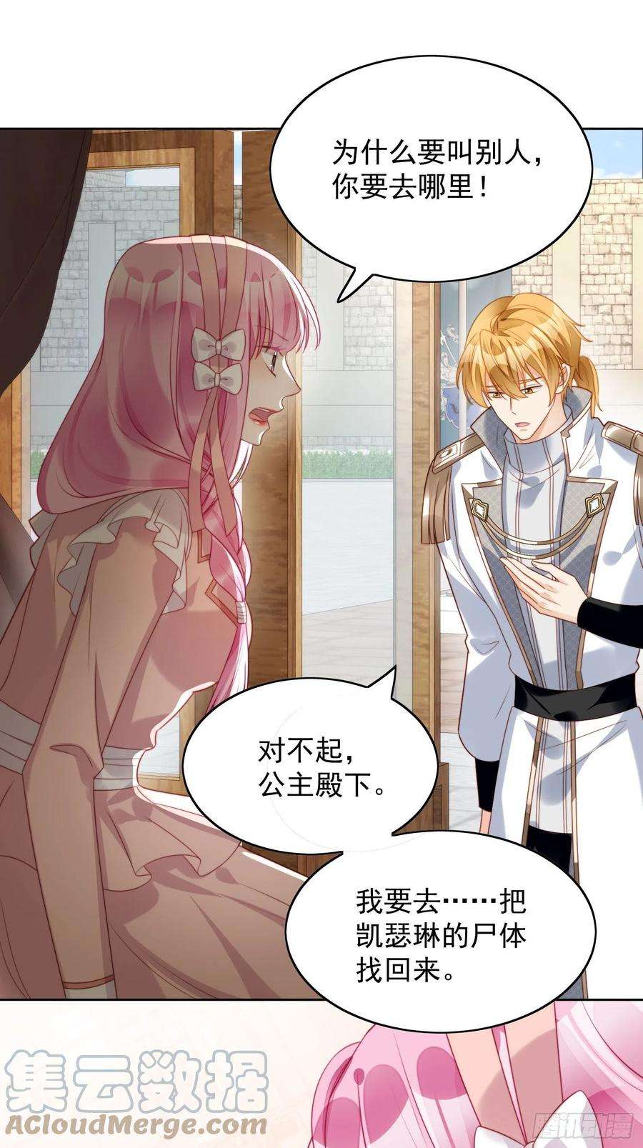 某天穿成恶毒皇后25话 你要对我负责