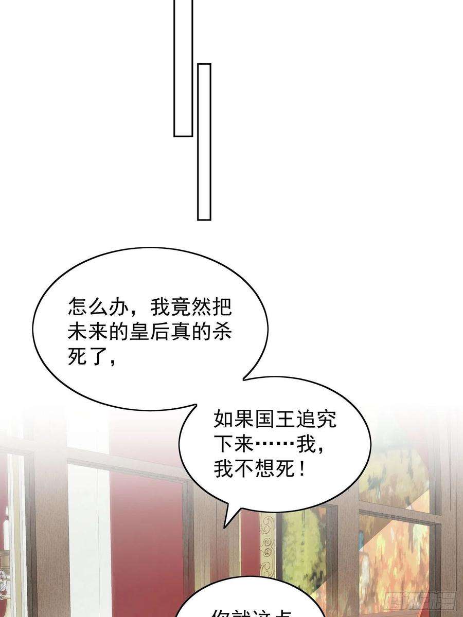 某天穿成恶毒皇后25话 你要对我负责