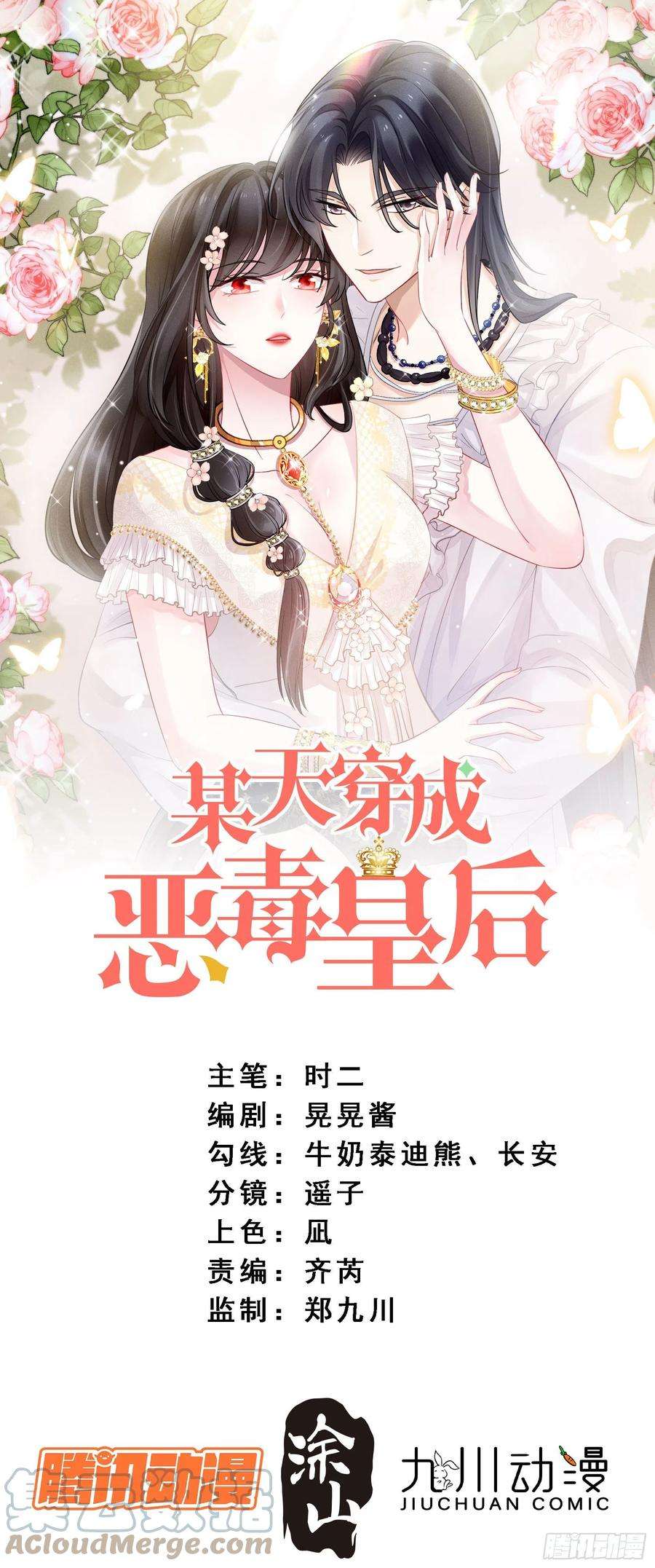 某天穿成恶毒皇后26话 骑士的忠心