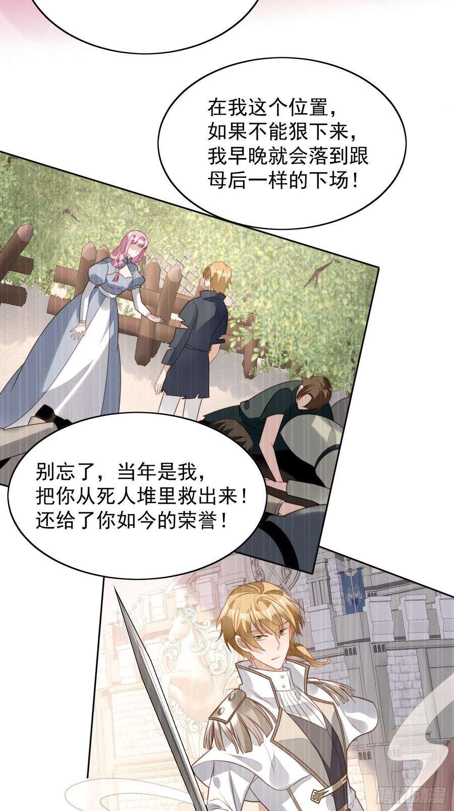 某天穿成恶毒皇后26话 骑士的忠心