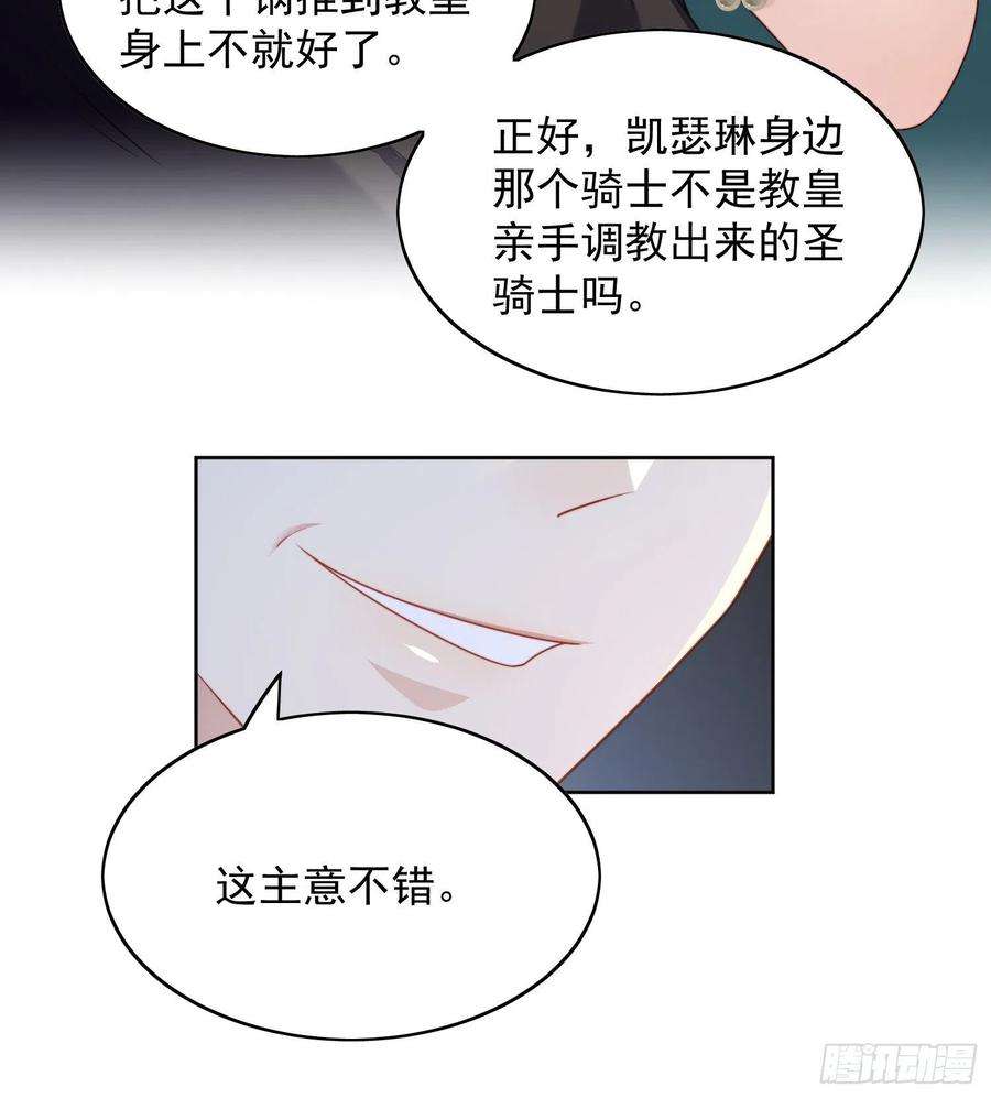 某天穿成恶毒皇后26话 骑士的忠心