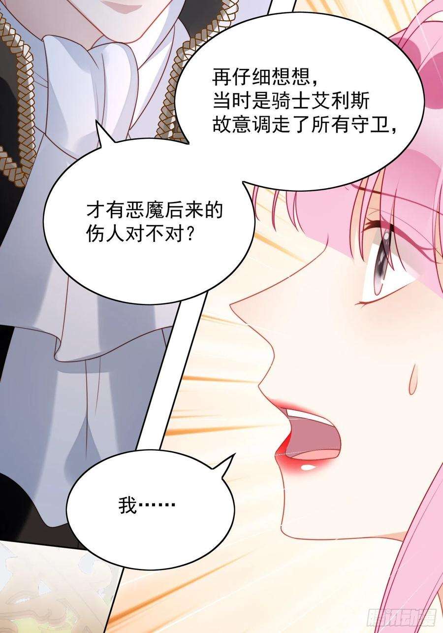 某天穿成恶毒皇后26话 骑士的忠心