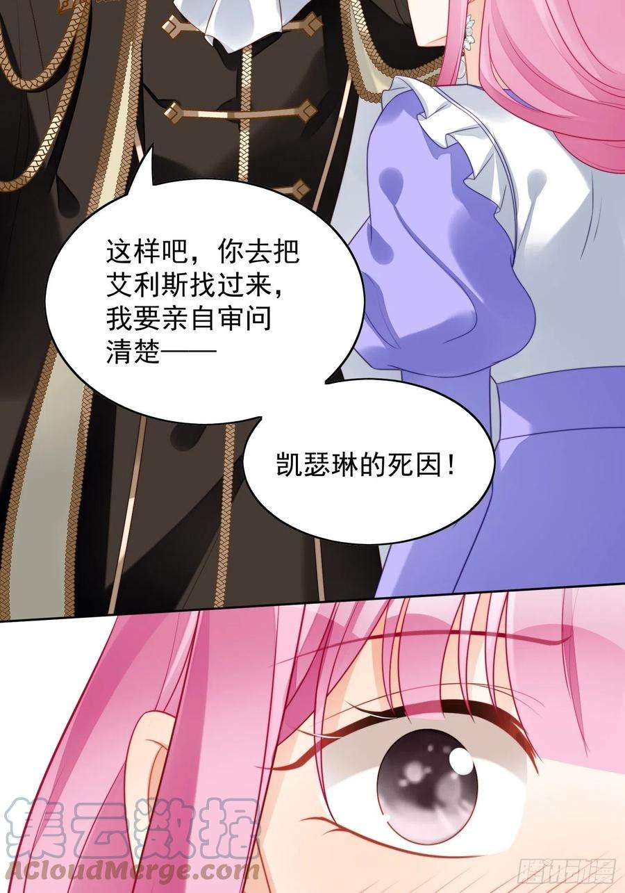 某天穿成恶毒皇后26话 骑士的忠心
