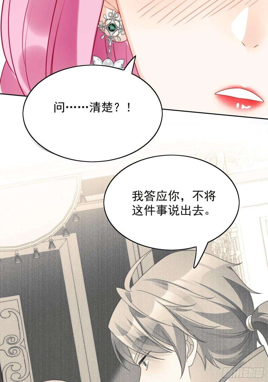 某天穿成恶毒皇后26话 骑士的忠心
