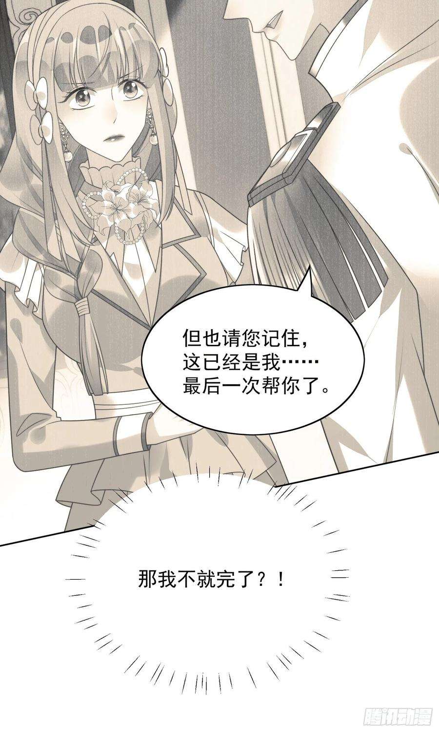 某天穿成恶毒皇后26话 骑士的忠心
