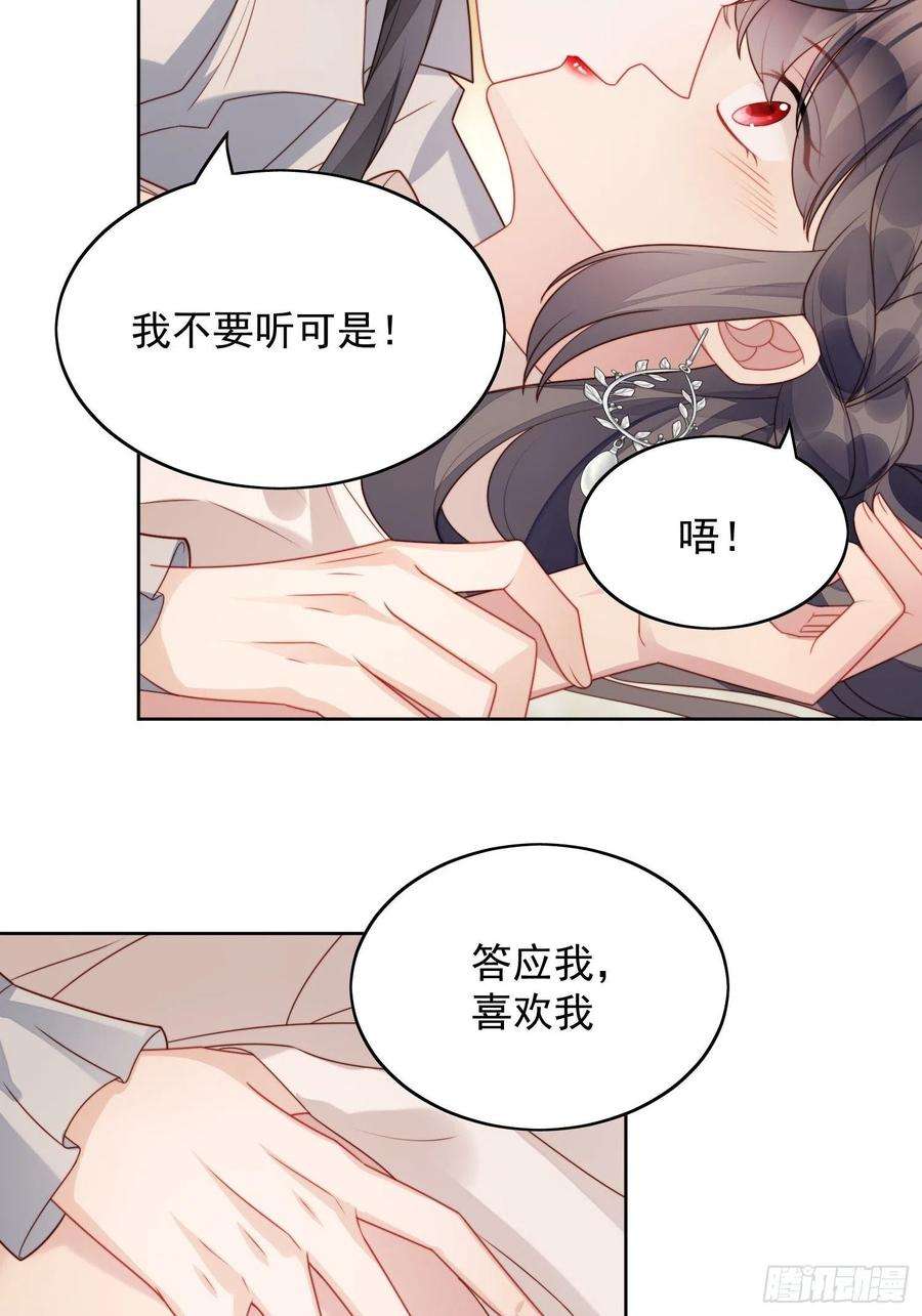 某天穿成恶毒皇后27话 喜欢我，好不好