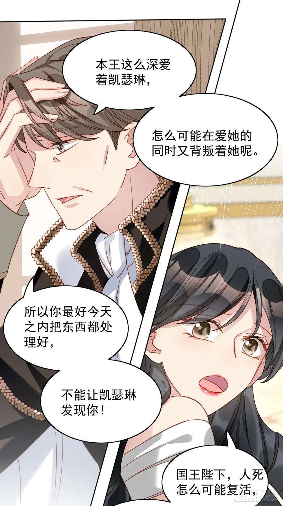 某天穿成恶毒皇后28话 背叛的代价