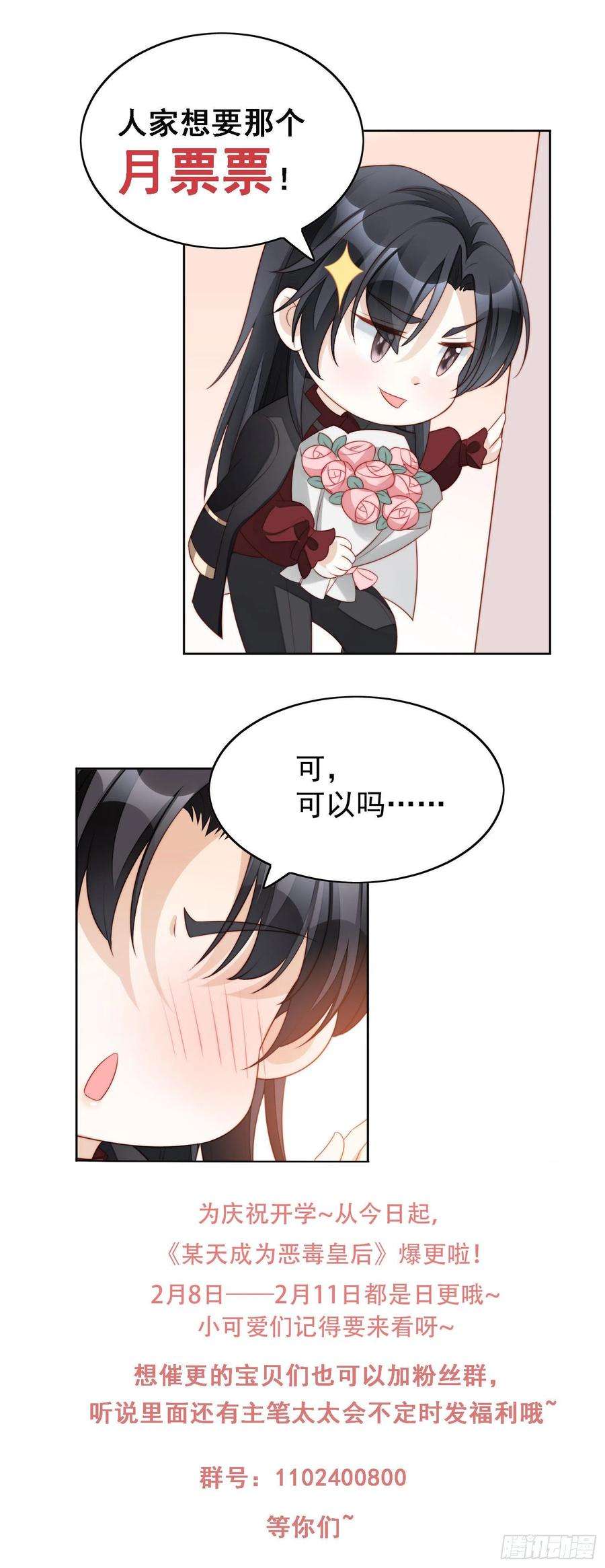 某天穿成恶毒皇后28话 背叛的代价