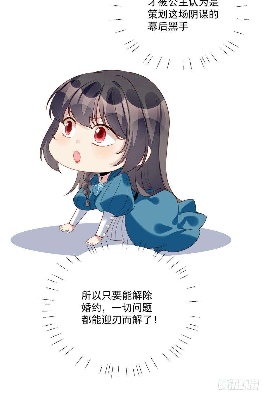 某天穿成恶毒皇后30话 抓到想逃跑的小可爱