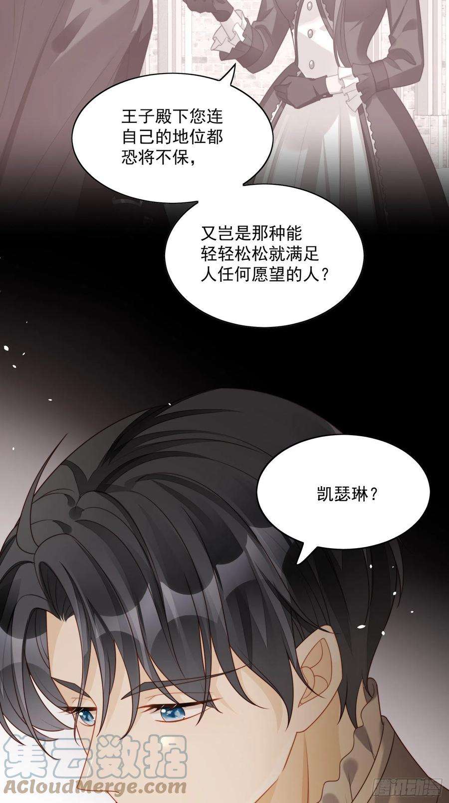 某天穿成恶毒皇后30话 抓到想逃跑的小可爱