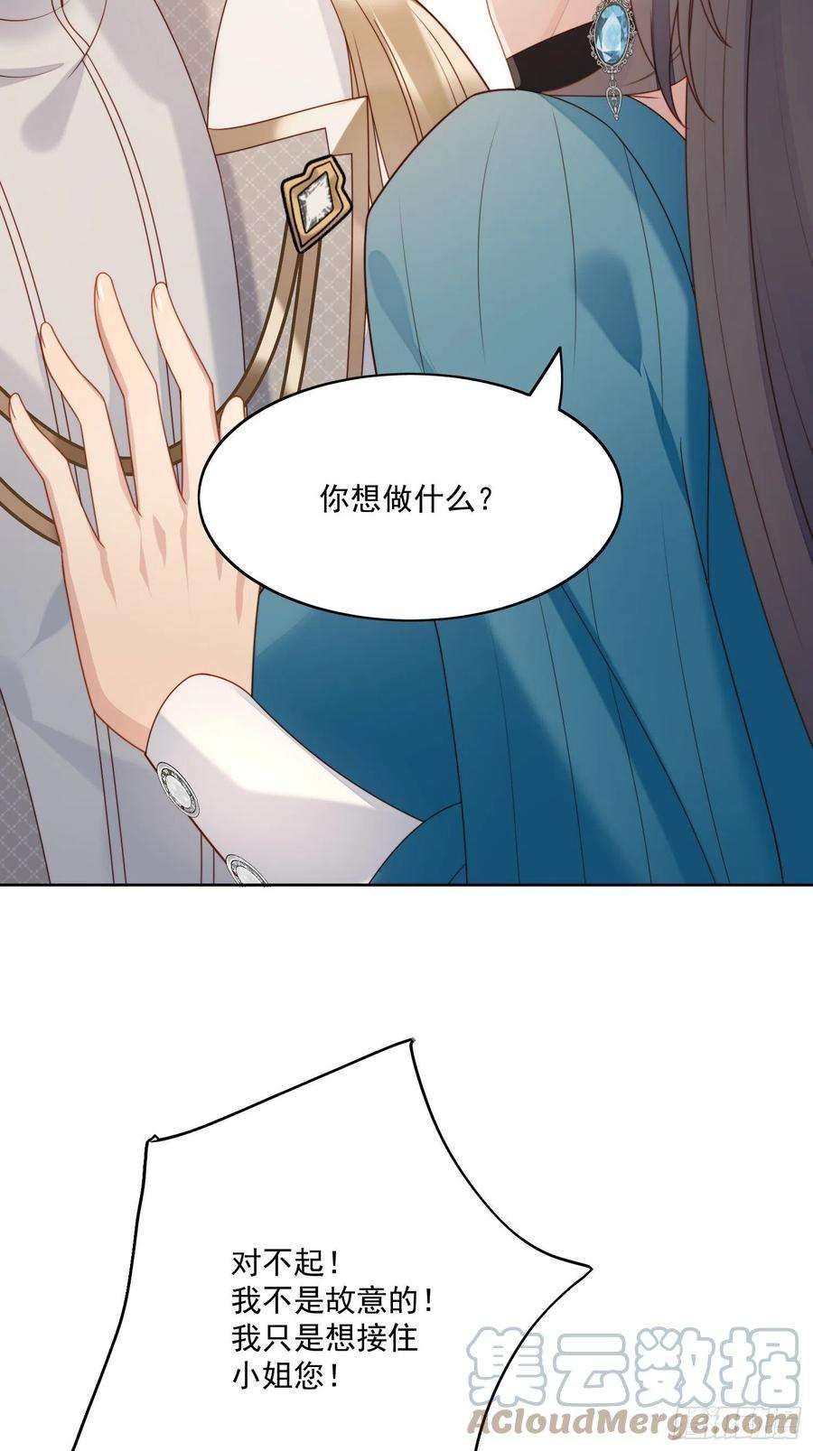 某天穿成恶毒皇后30话 抓到想逃跑的小可爱