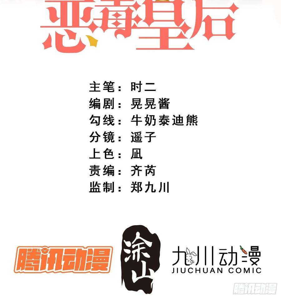某天穿成恶毒皇后31话 原来她打的是这个主意