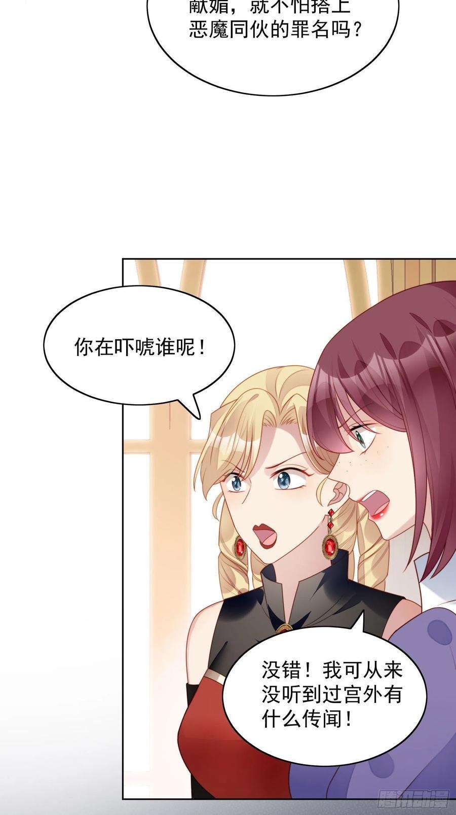 某天穿成恶毒皇后31话 原来她打的是这个主意