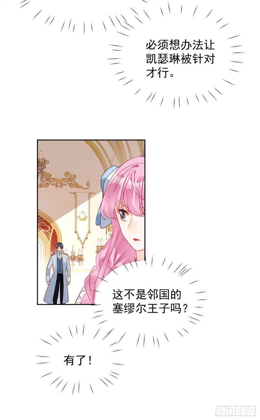 某天穿成恶毒皇后31话 原来她打的是这个主意